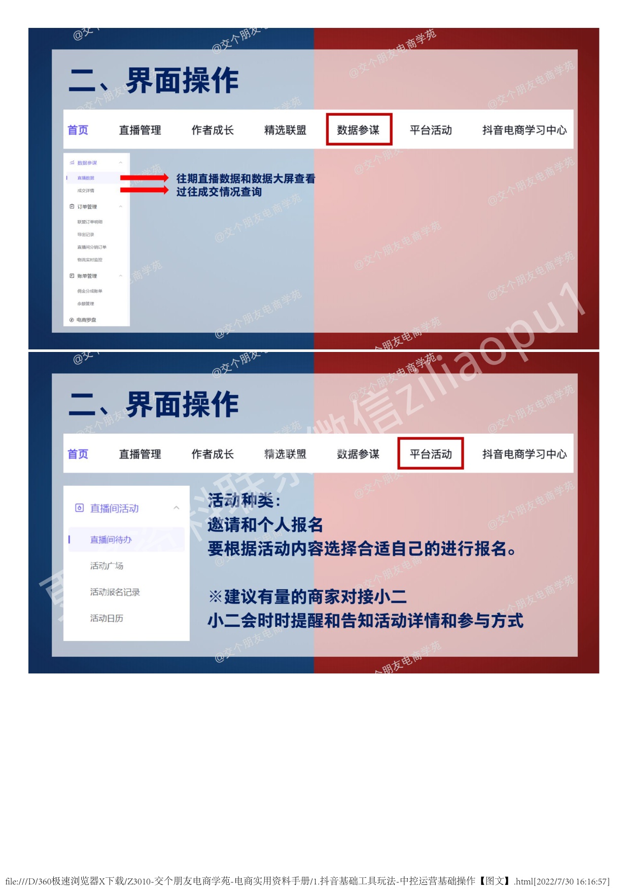 1.抖音基础工具玩法-中控运营基础操作.pdf