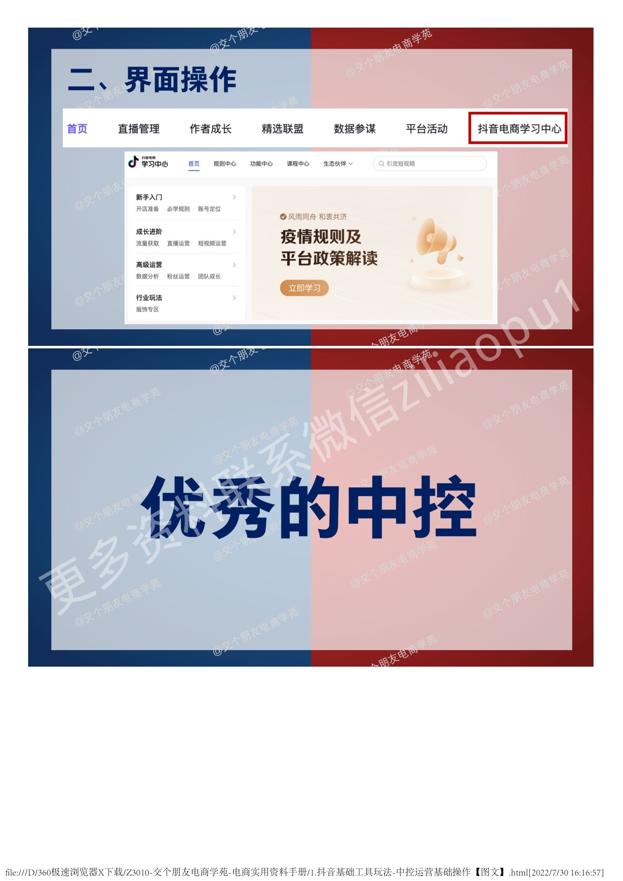 1.抖音基础工具玩法-中控运营基础操作.pdf