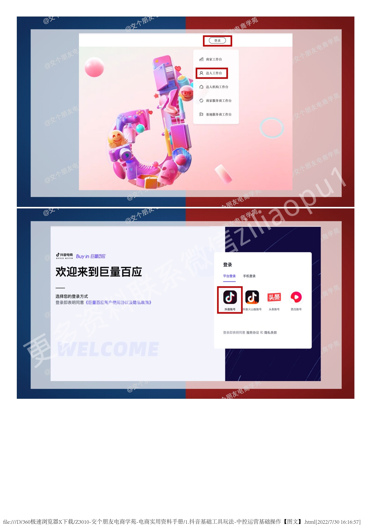 1.抖音基础工具玩法-中控运营基础操作.pdf
