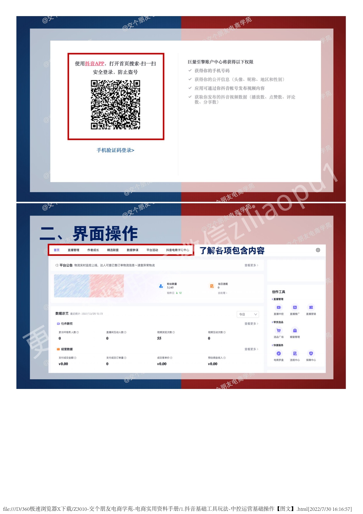1.抖音基础工具玩法-中控运营基础操作.pdf