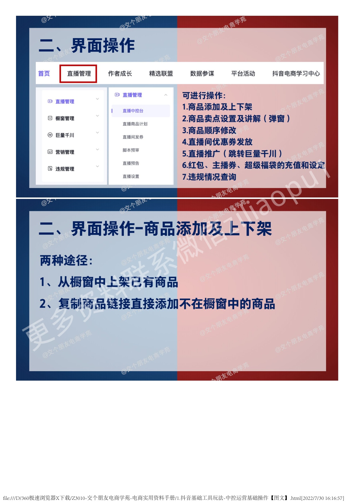 1.抖音基础工具玩法-中控运营基础操作.pdf