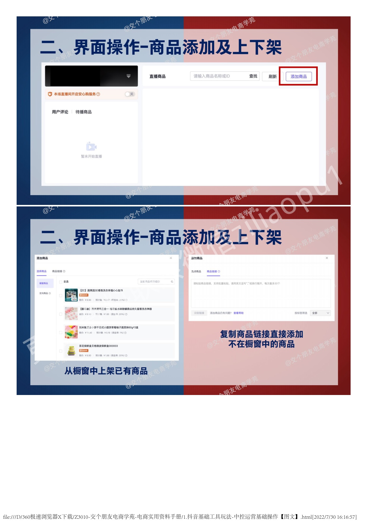 1.抖音基础工具玩法-中控运营基础操作.pdf
