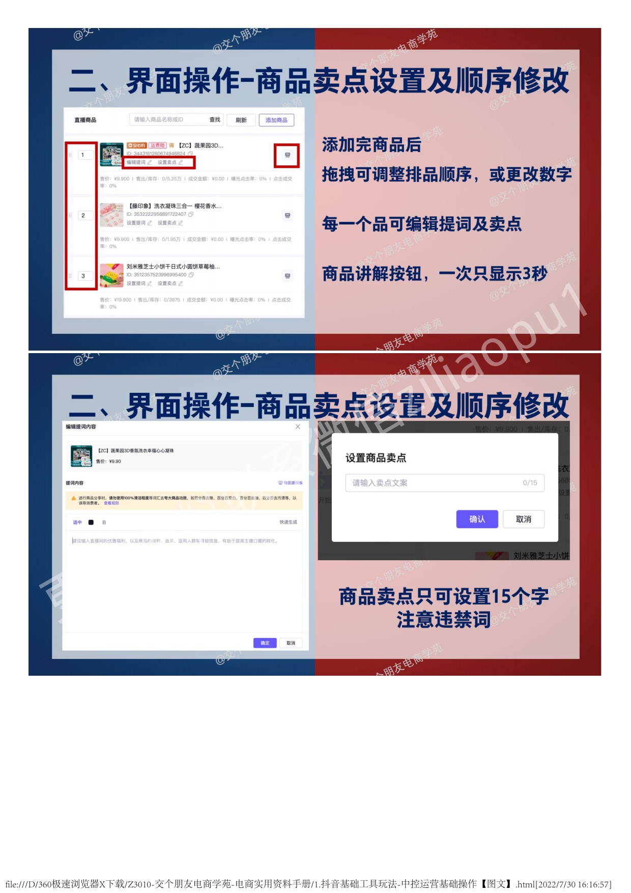 1.抖音基础工具玩法-中控运营基础操作.pdf