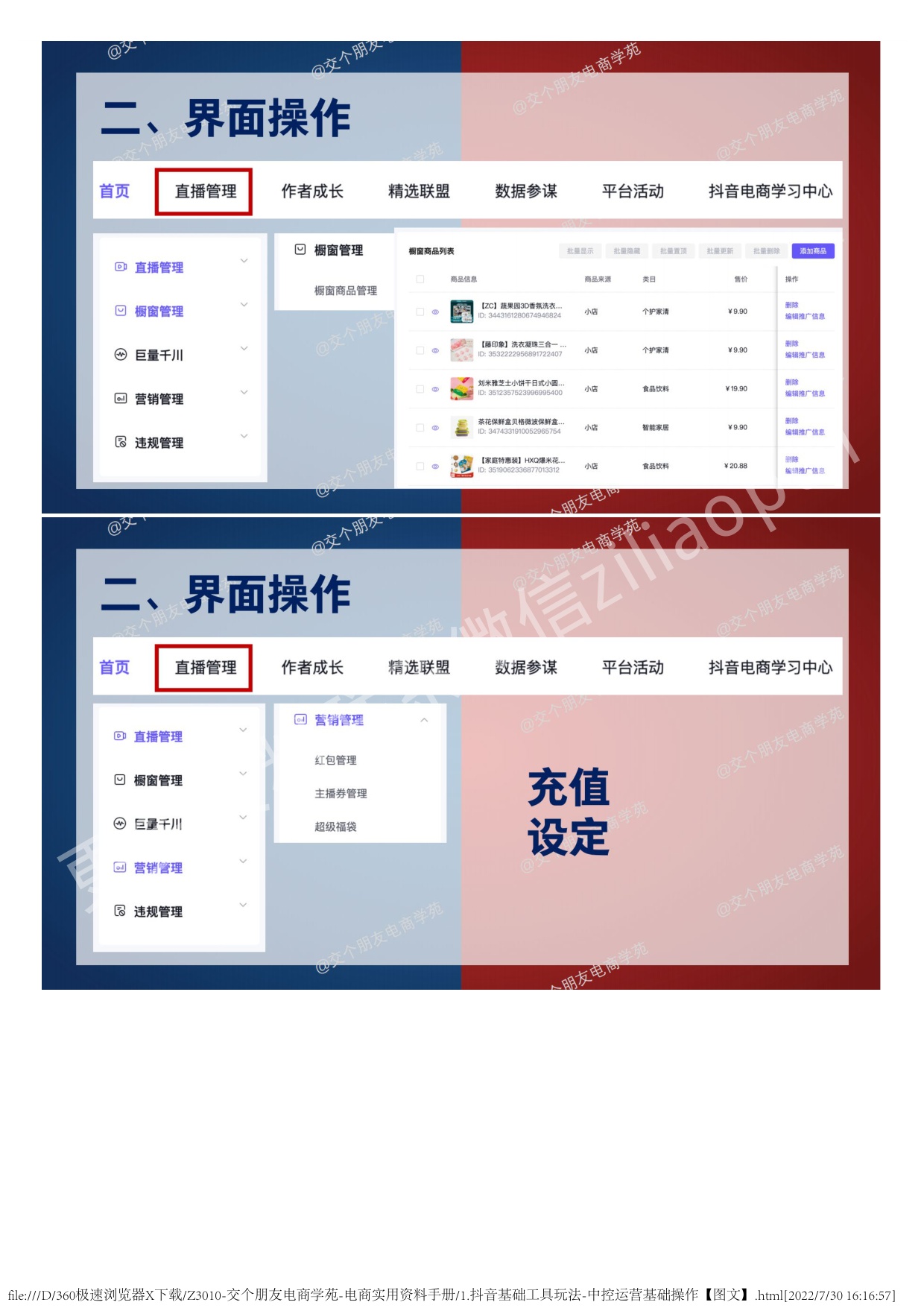 1.抖音基础工具玩法-中控运营基础操作.pdf