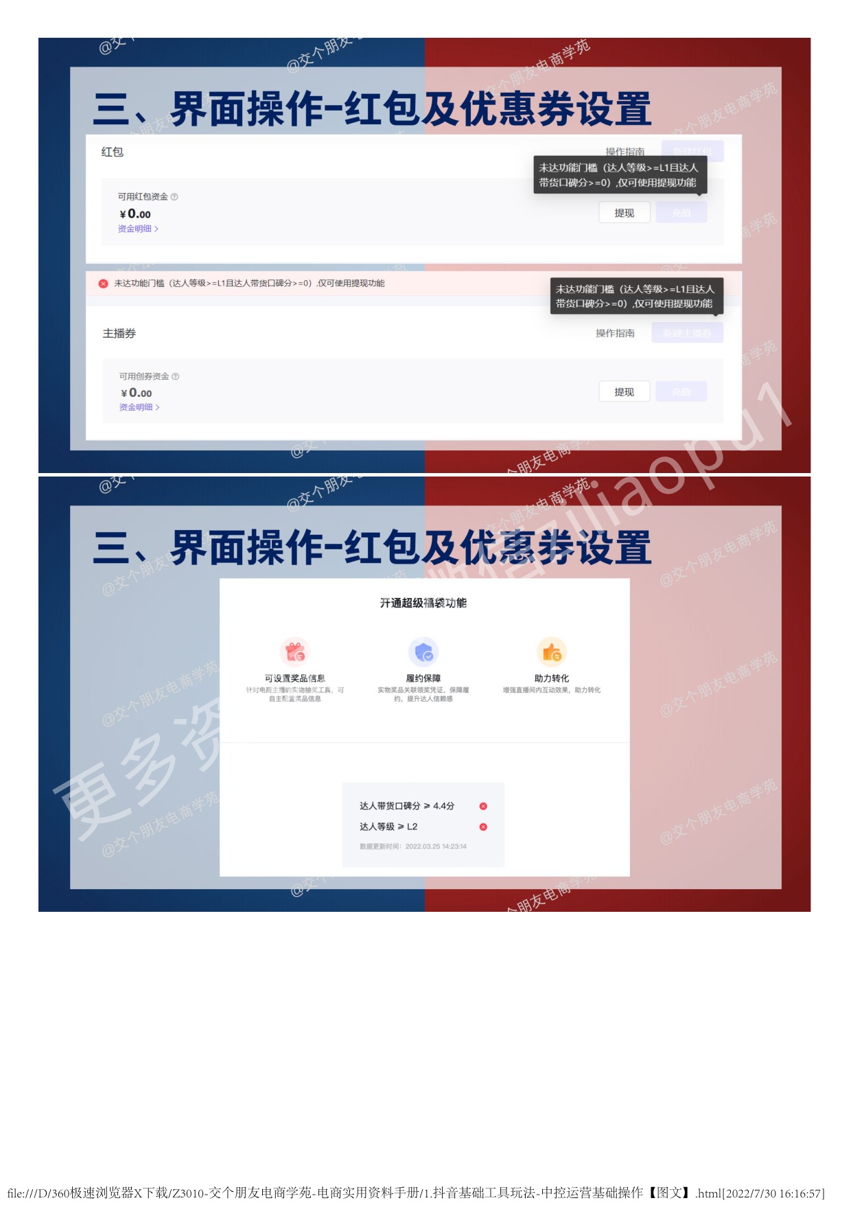 1.抖音基础工具玩法-中控运营基础操作.pdf