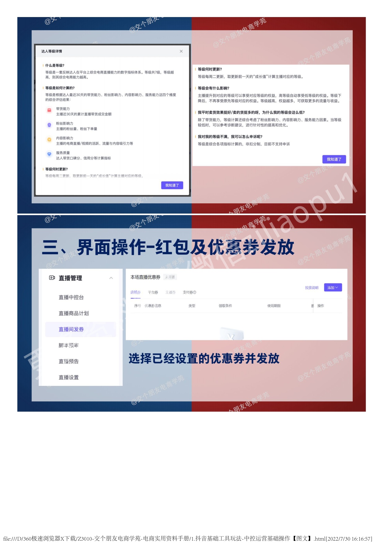 1.抖音基础工具玩法-中控运营基础操作.pdf