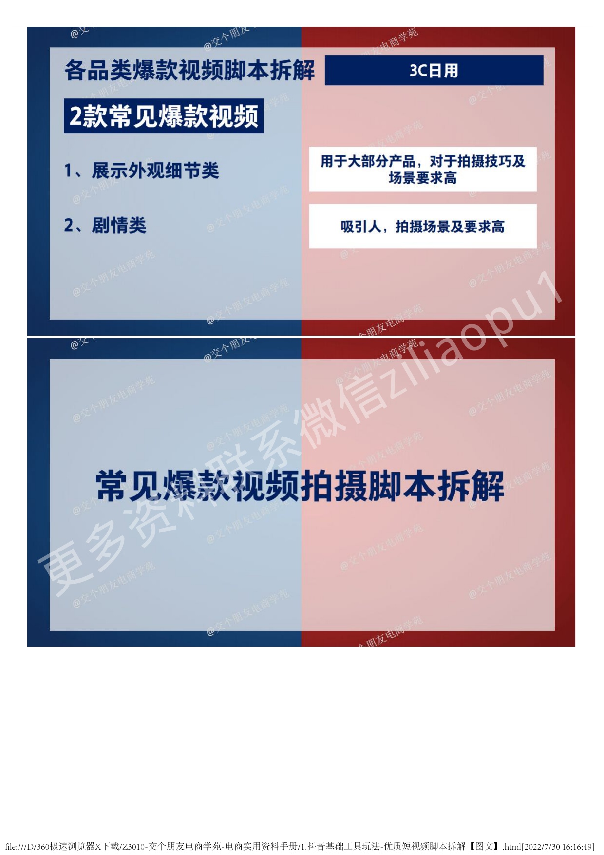 1.抖音基础工具玩法-优质短视频脚本拆解.pdf