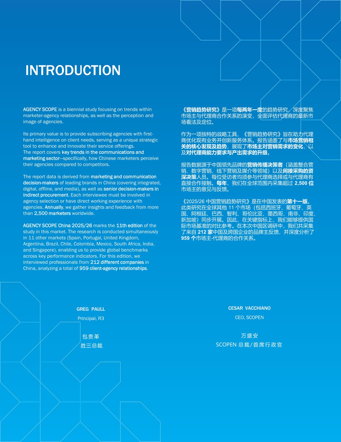 2025-26中国营销趋势研究报告重塑代理商合作新模式-R3胜三.pdf