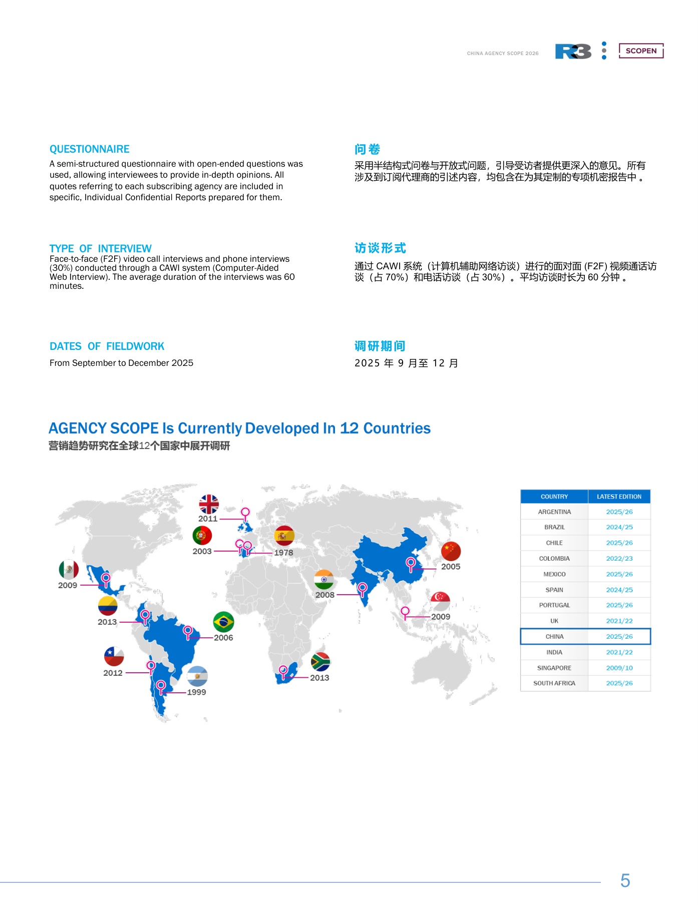 2025-26中国营销趋势研究报告重塑代理商合作新模式-R3胜三.pdf