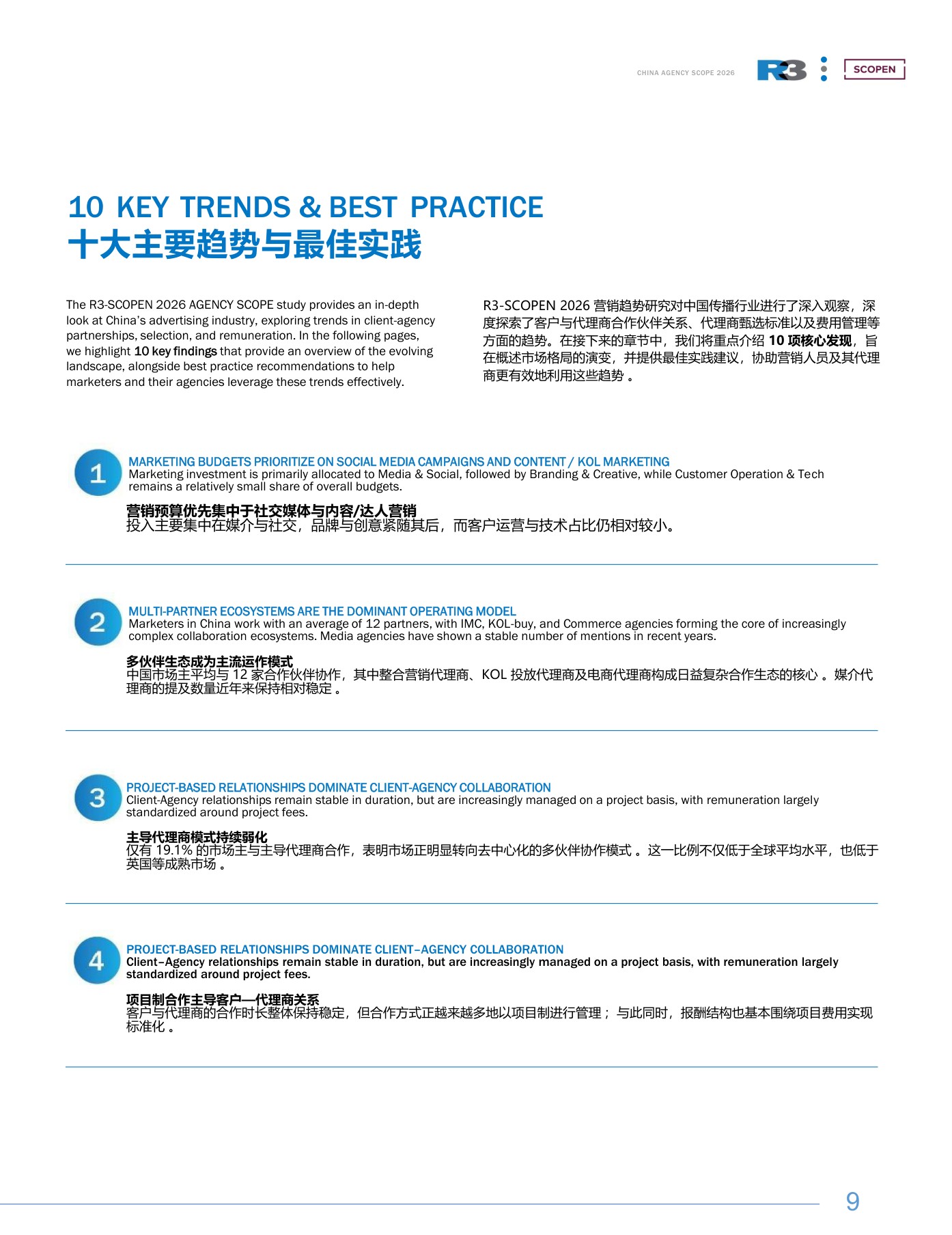2025-26中国营销趋势研究报告重塑代理商合作新模式-R3胜三.pdf