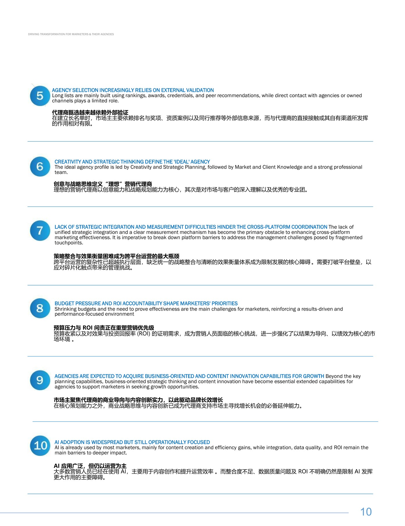 2025-26中国营销趋势研究报告重塑代理商合作新模式-R3胜三.pdf