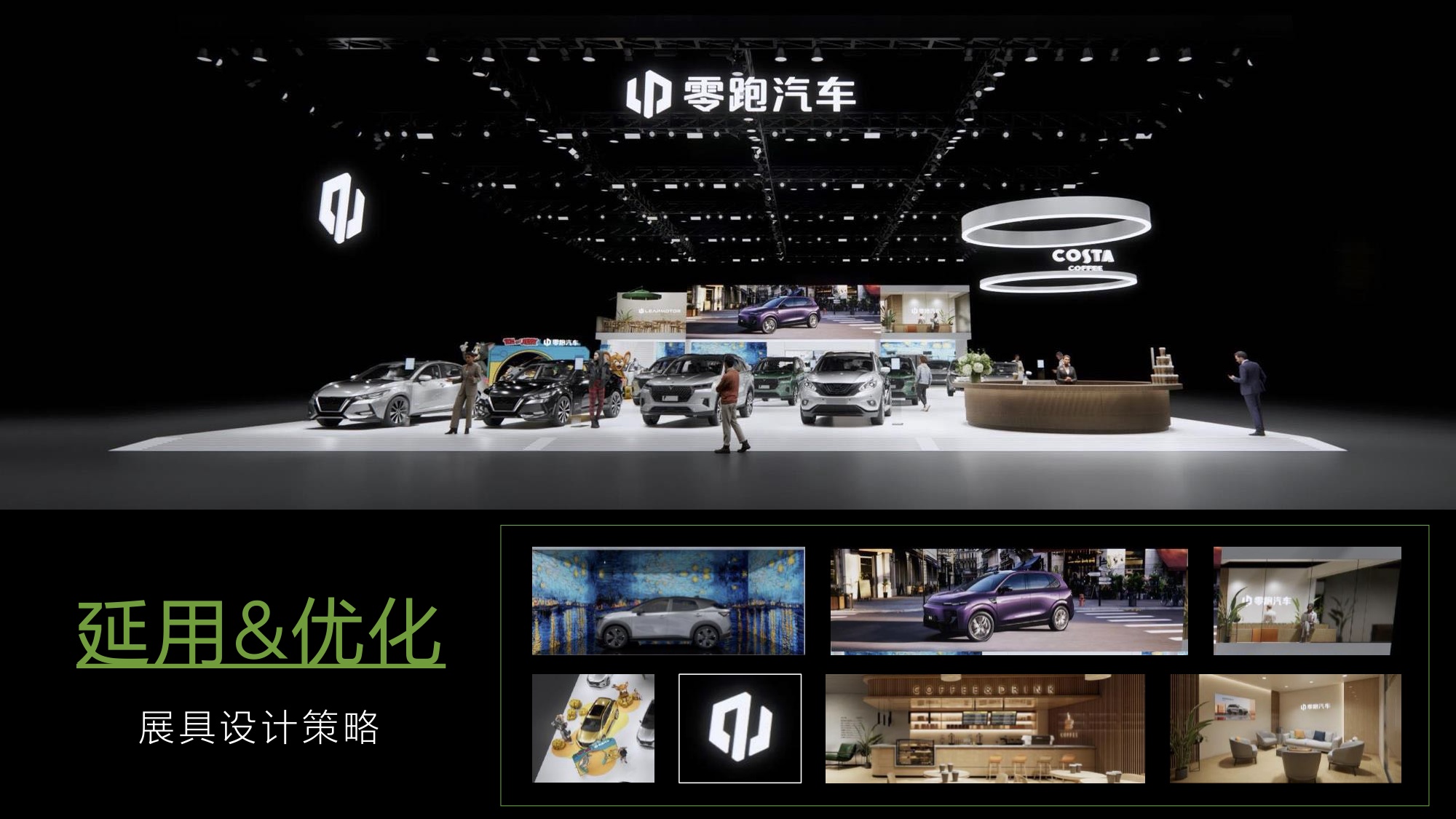 2025零跑BC级车展设计运营投标方案.pdf