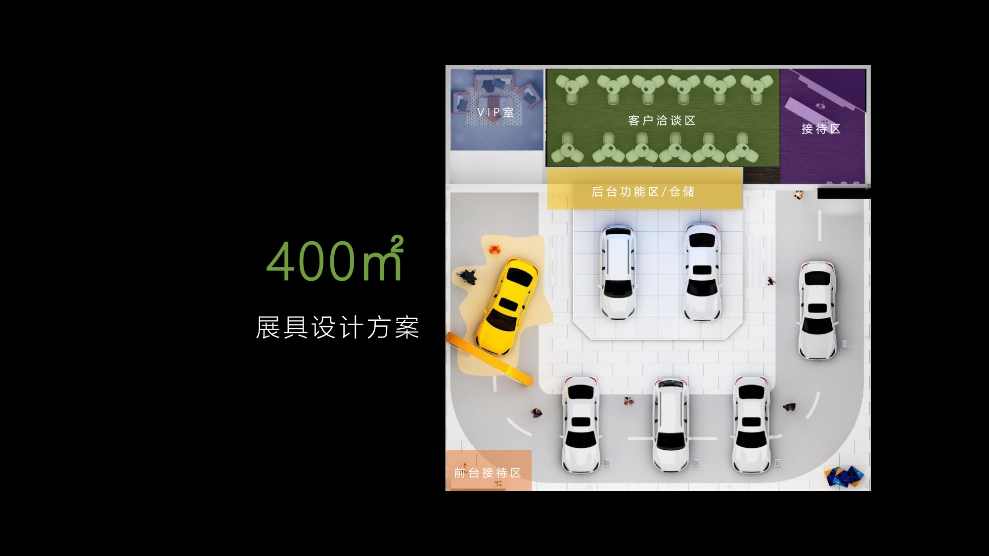 2025零跑BC级车展设计运营投标方案.pdf