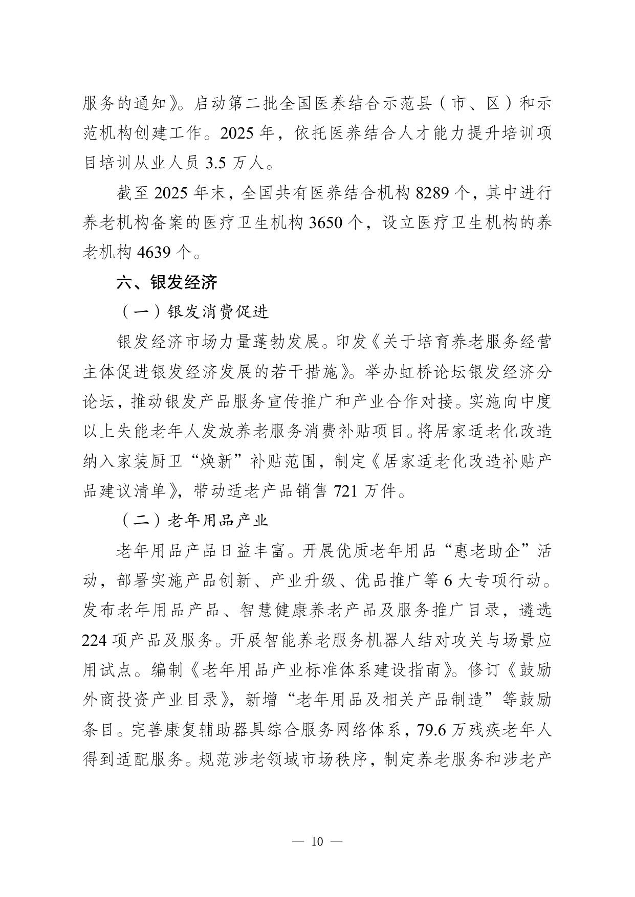 2025年度国家老龄事业发展公报-民政部全国老龄办.pdf.pdf
