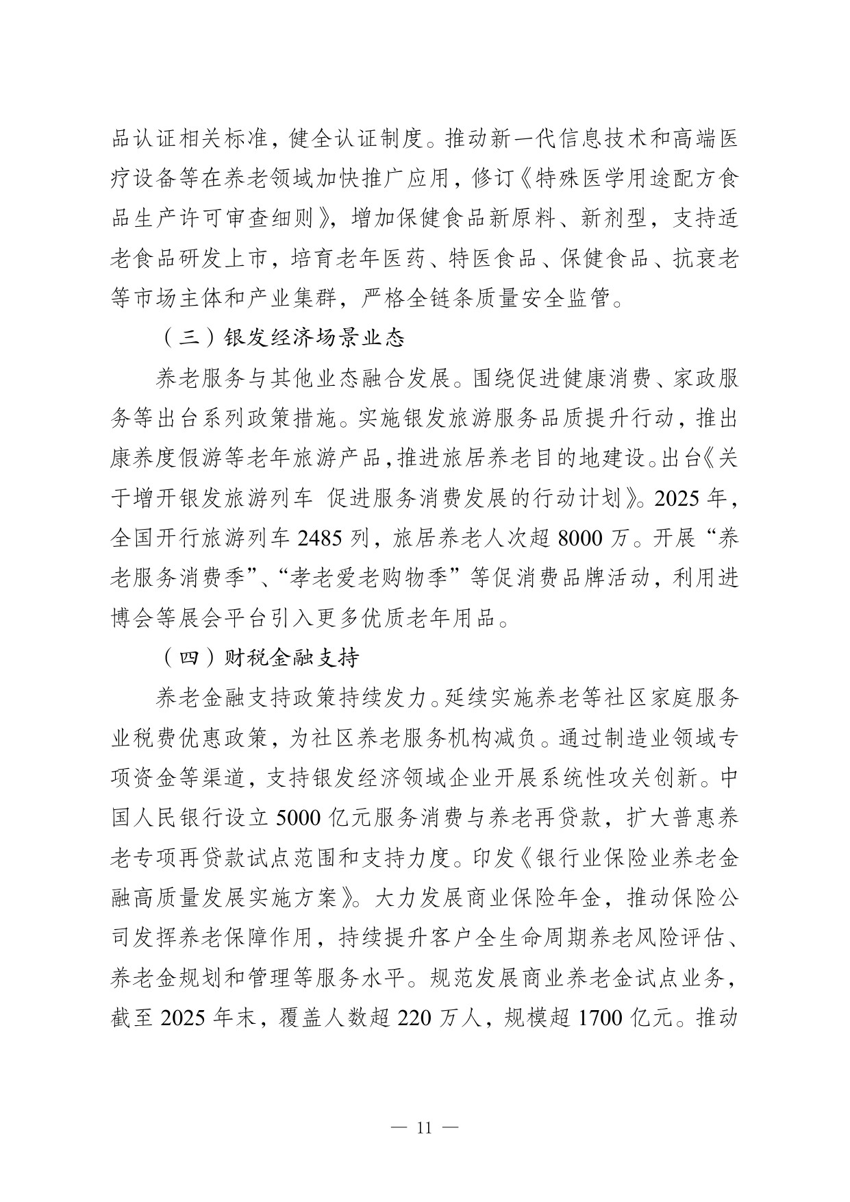 2025年度国家老龄事业发展公报-民政部全国老龄办.pdf.pdf