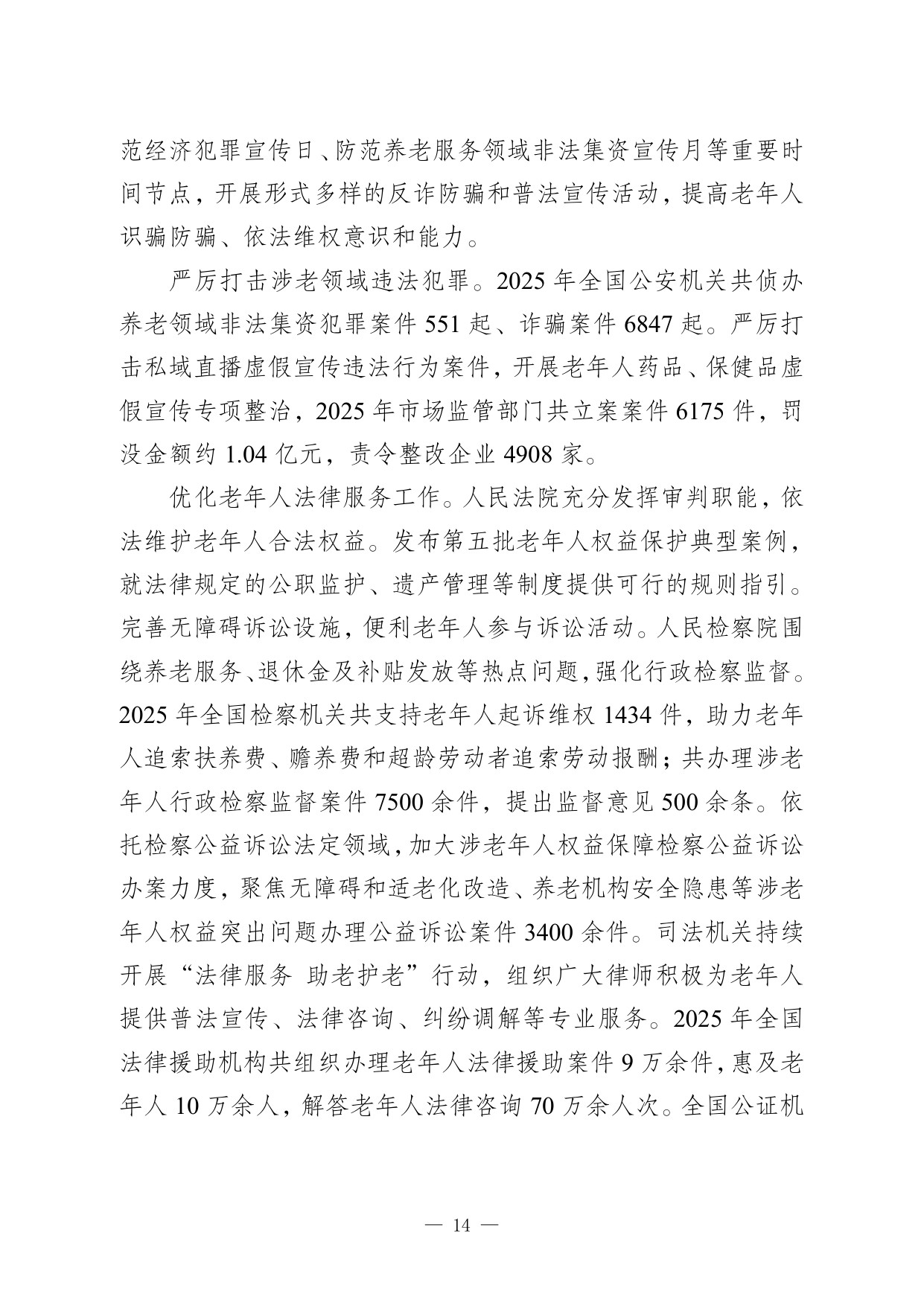2025年度国家老龄事业发展公报-民政部全国老龄办.pdf.pdf