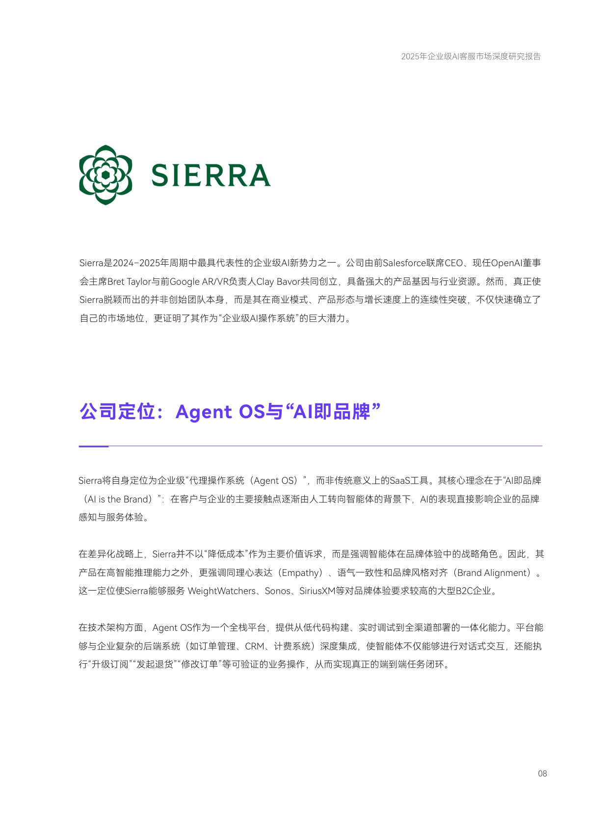 2025年企业级AI客服市场深度研究报告：从争夺软件市场到争夺劳动力市场的范式转移.pdf