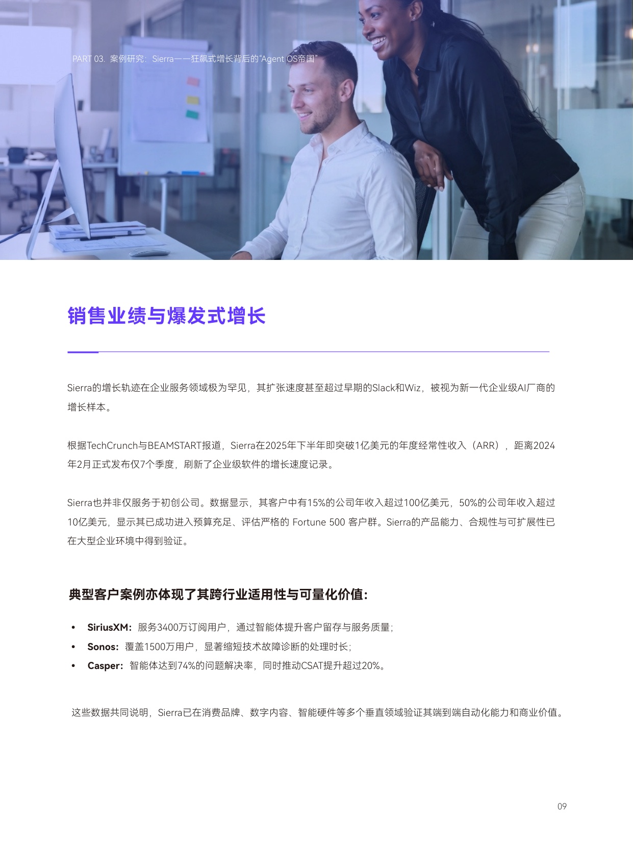 2025年企业级AI客服市场深度研究报告：从争夺软件市场到争夺劳动力市场的范式转移.pdf