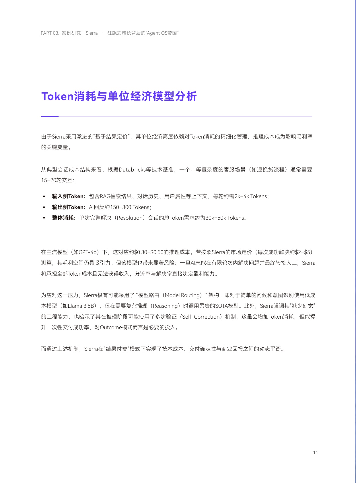 2025年企业级AI客服市场深度研究报告：从争夺软件市场到争夺劳动力市场的范式转移.pdf