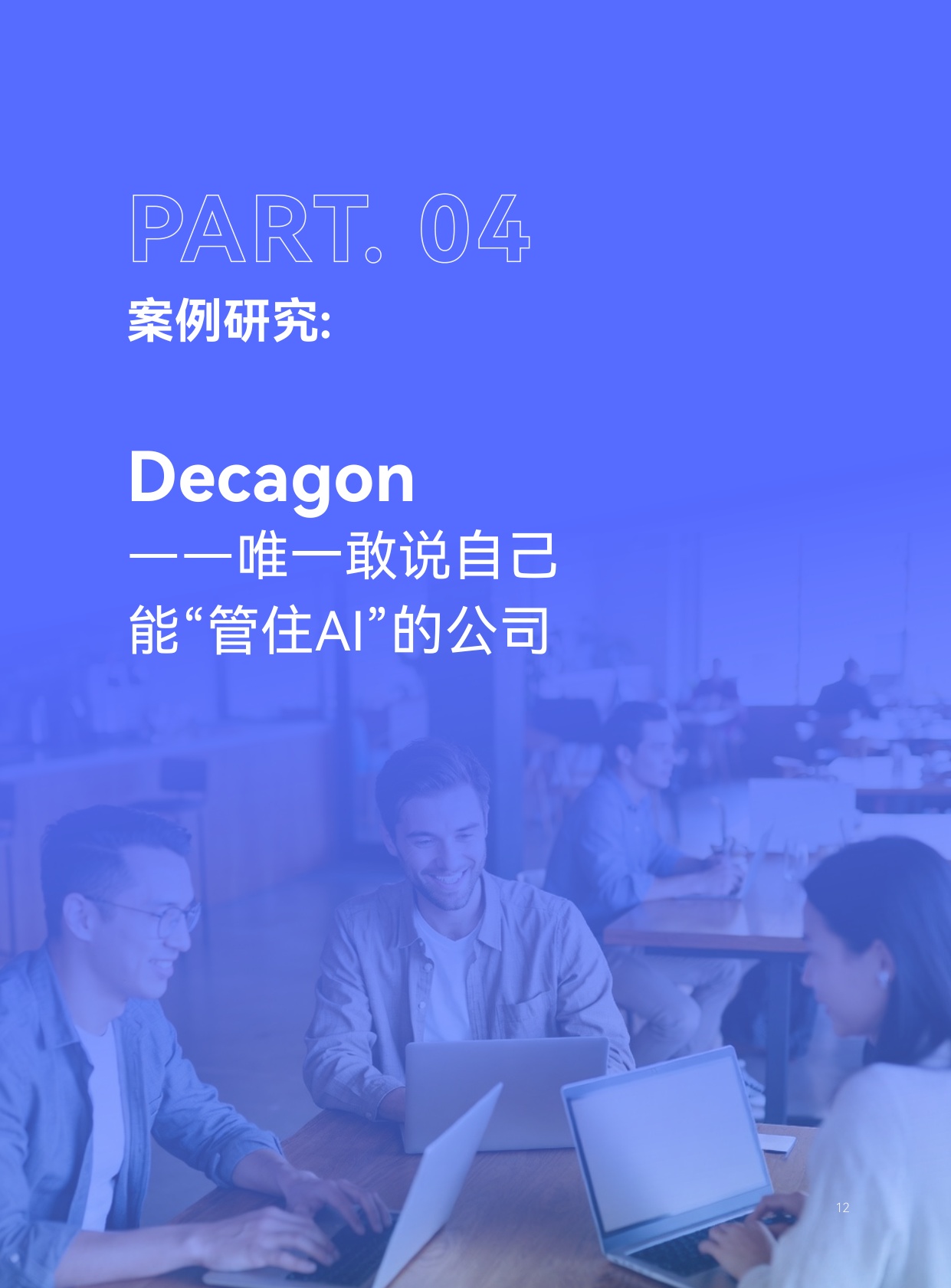 2025年企业级AI客服市场深度研究报告：从争夺软件市场到争夺劳动力市场的范式转移.pdf