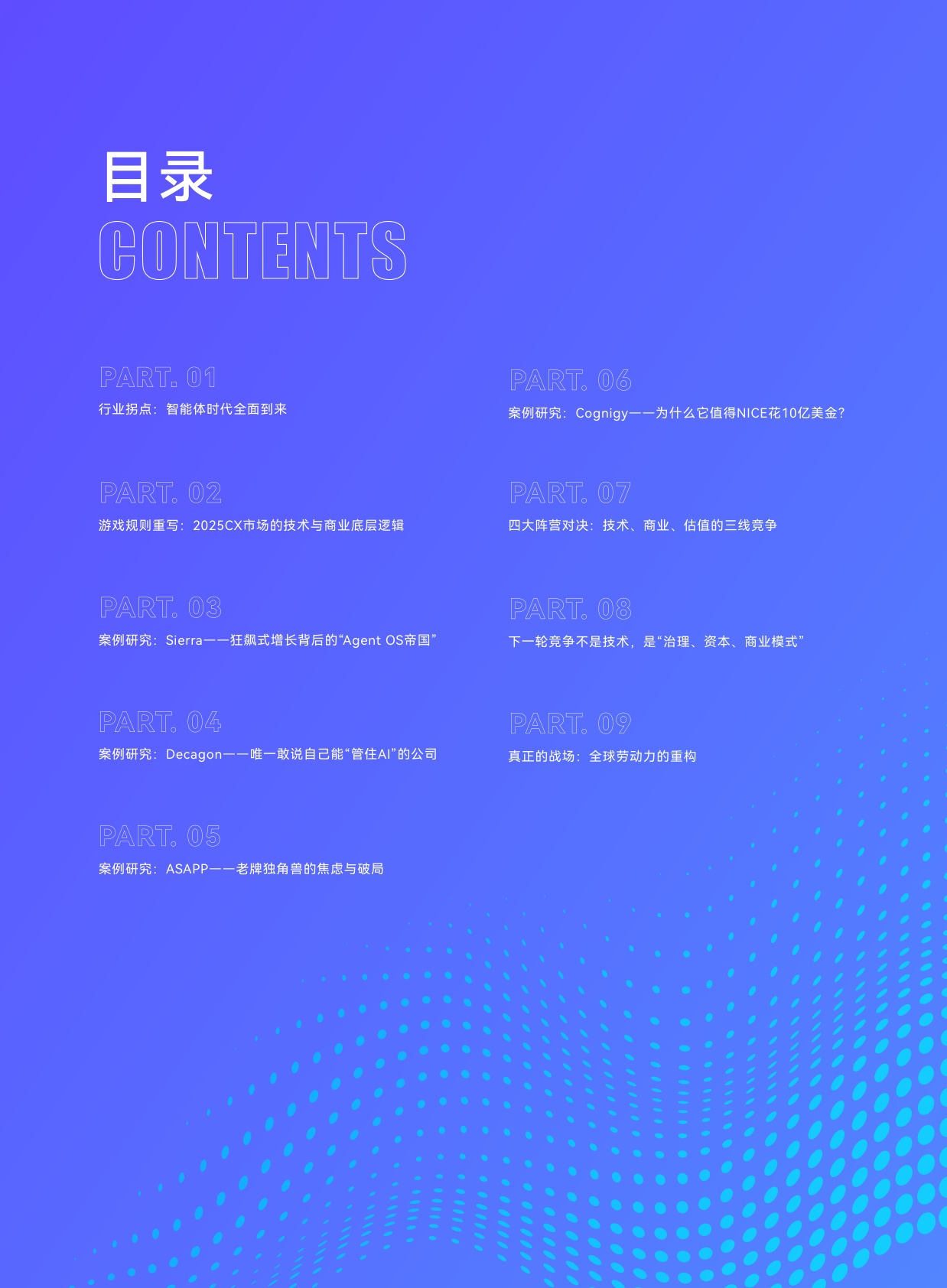2025年企业级AI客服市场深度研究报告：从争夺软件市场到争夺劳动力市场的范式转移.pdf