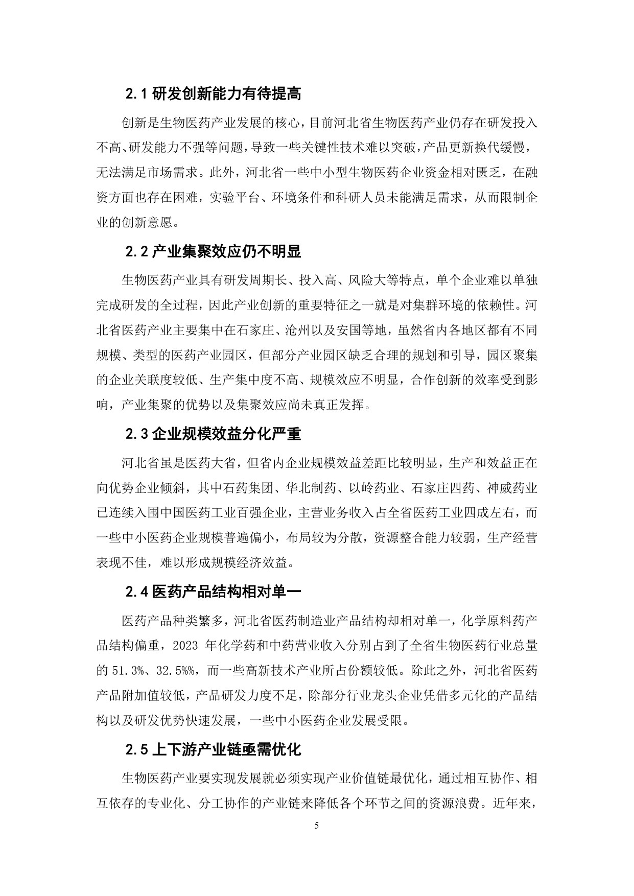 20260617-财达证券-河北省生物医药产业把脉产业现状破解发展瓶颈.pdf