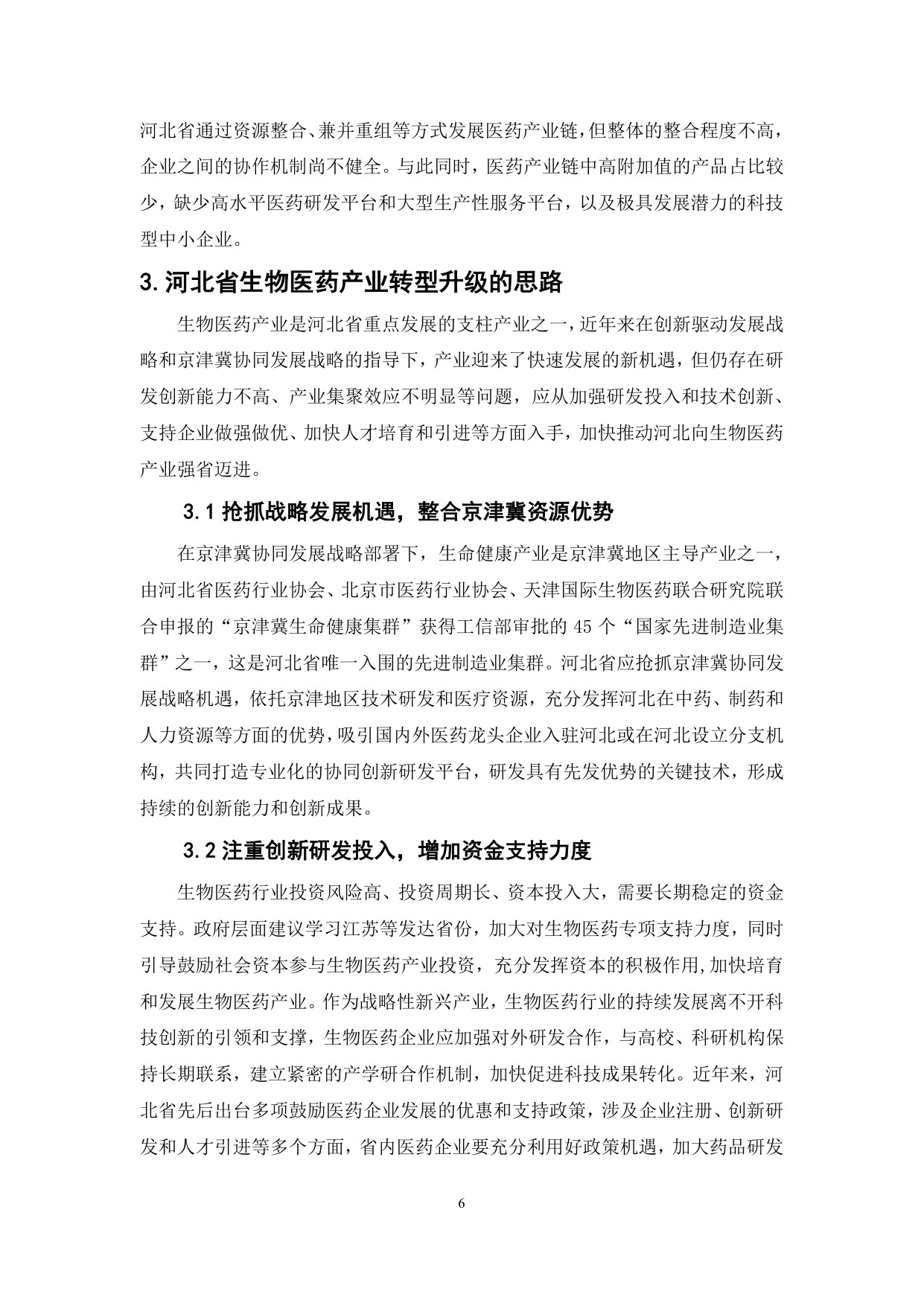 20260617-财达证券-河北省生物医药产业把脉产业现状破解发展瓶颈.pdf