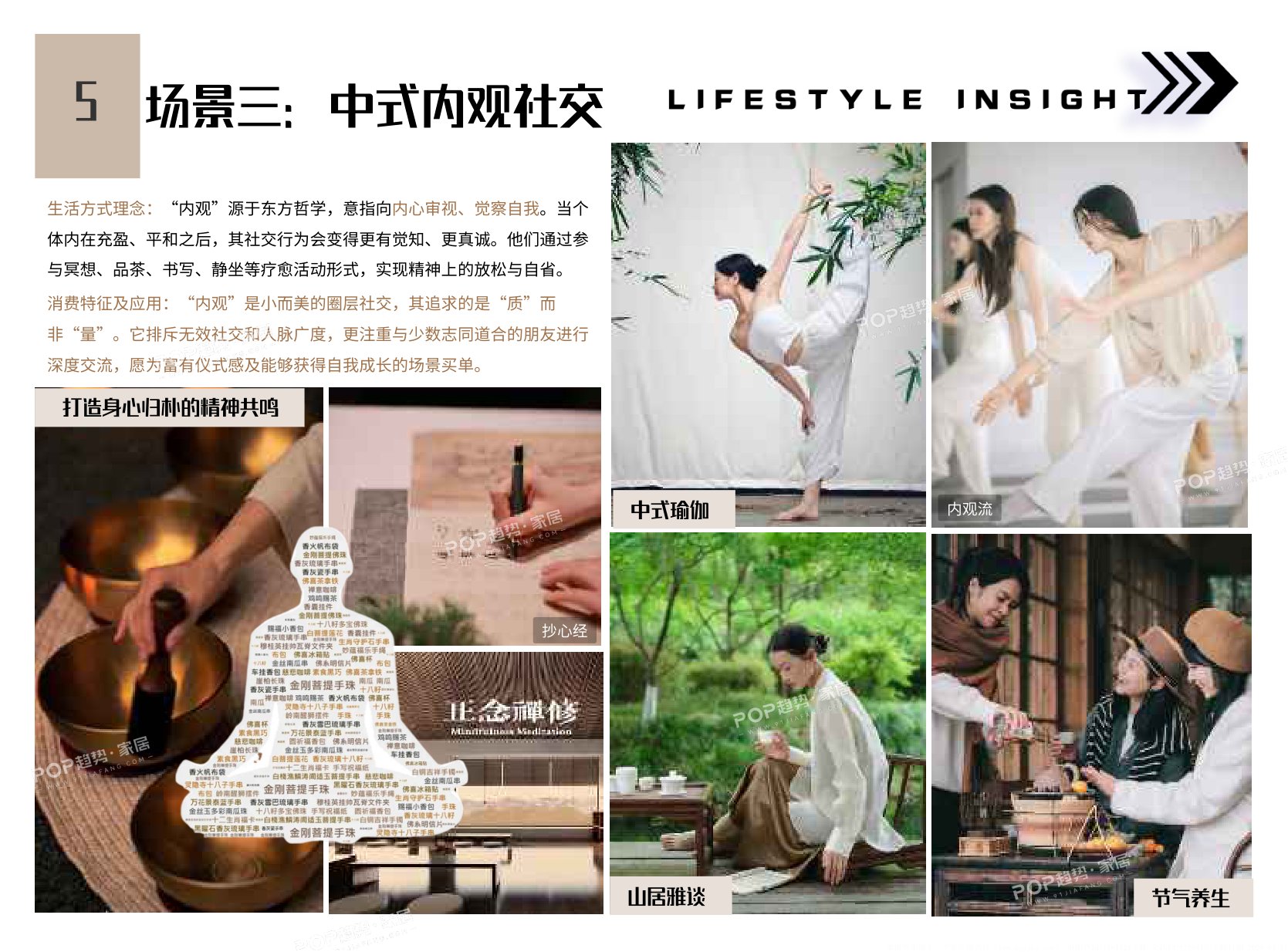 2026-2027秋冬消费者生活方式洞察报告-中式社交-13页PPT.pdf