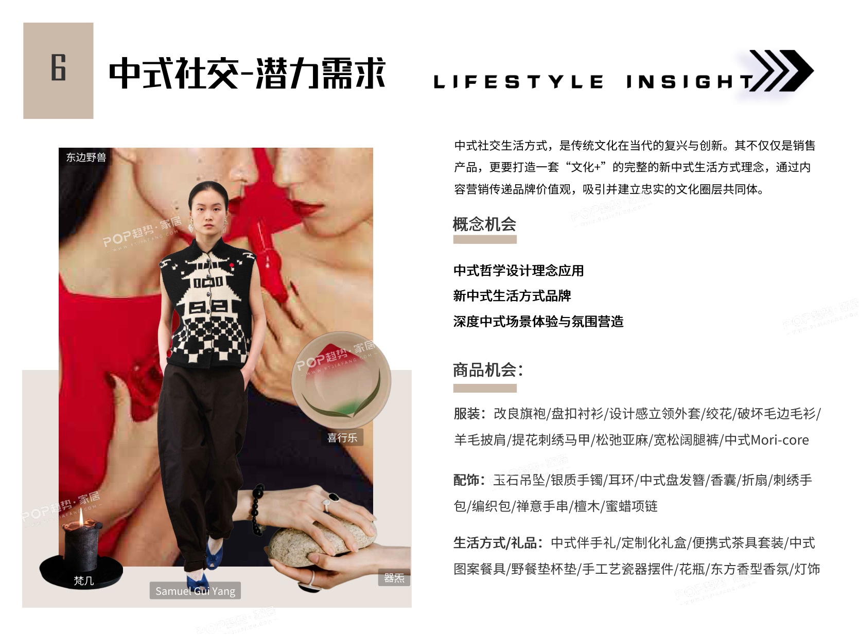 2026-2027秋冬消费者生活方式洞察报告-中式社交-13页PPT.pdf