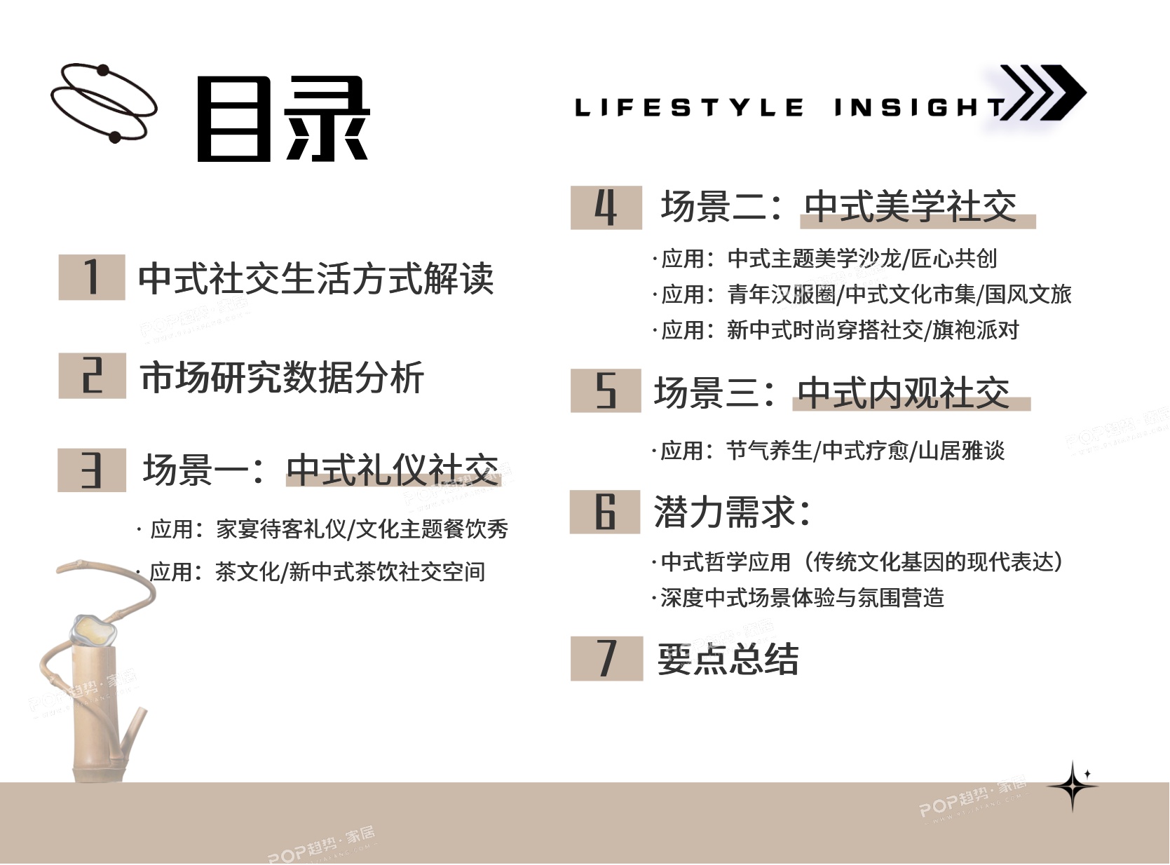2026-2027秋冬消费者生活方式洞察报告-中式社交-13页PPT.pdf