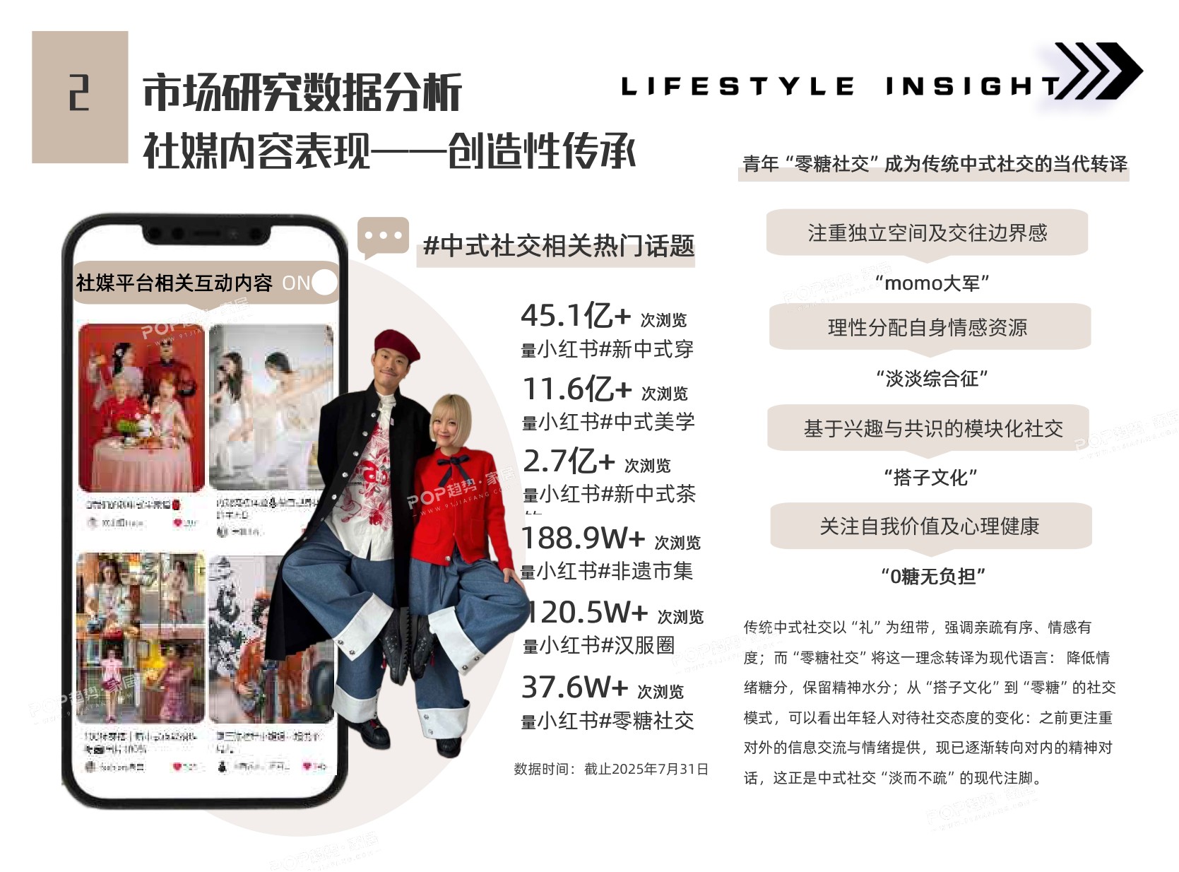2026-2027秋冬消费者生活方式洞察报告-中式社交-13页PPT.pdf