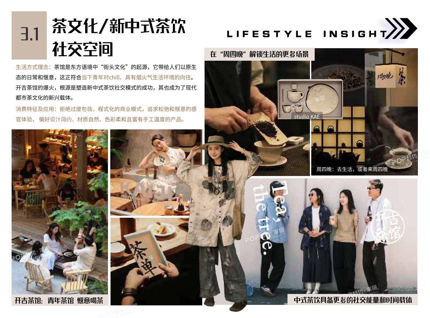 2026-2027秋冬消费者生活方式洞察报告-中式社交-13页PPT.pdf