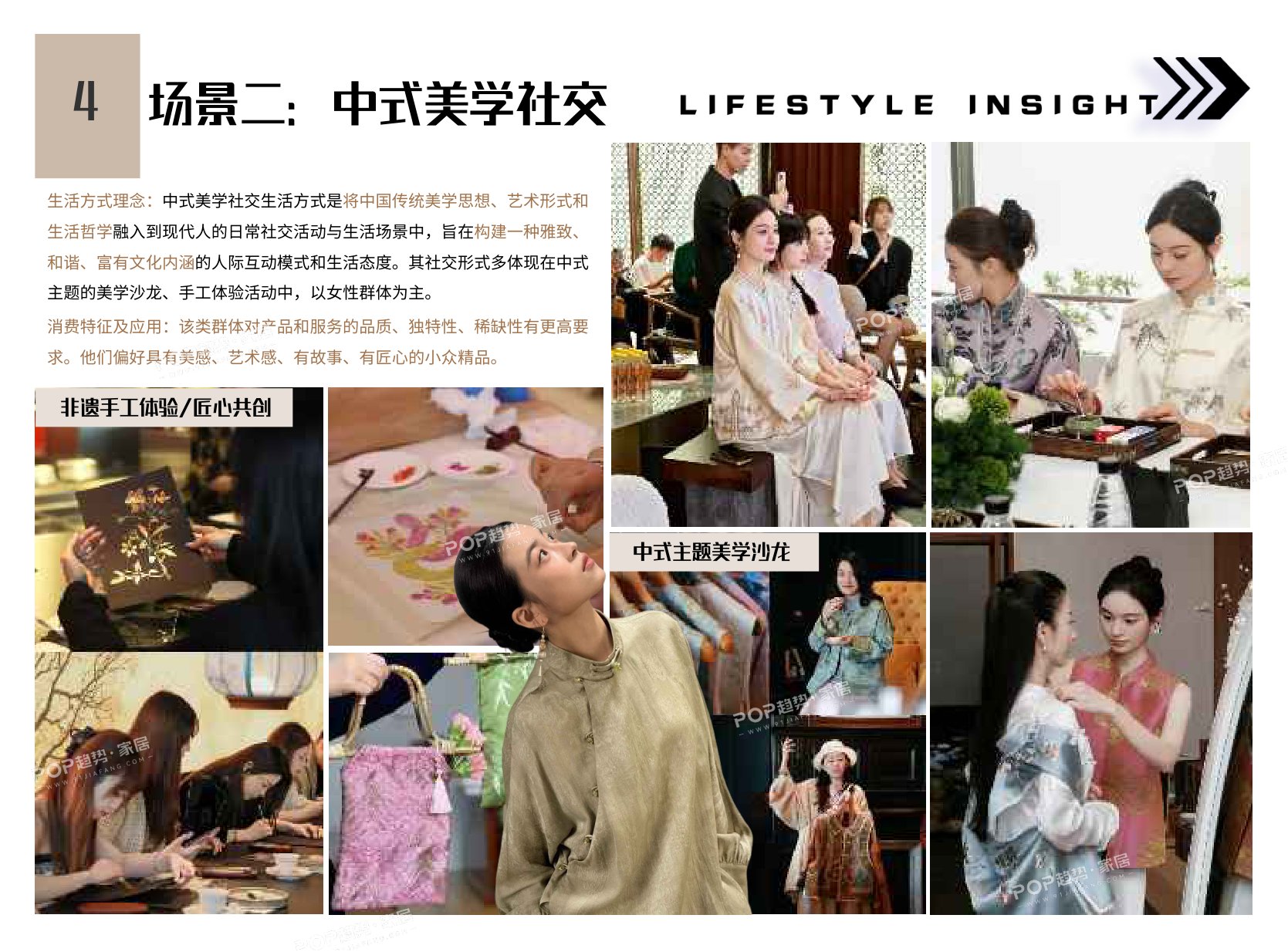 2026-2027秋冬消费者生活方式洞察报告-中式社交-13页PPT.pdf