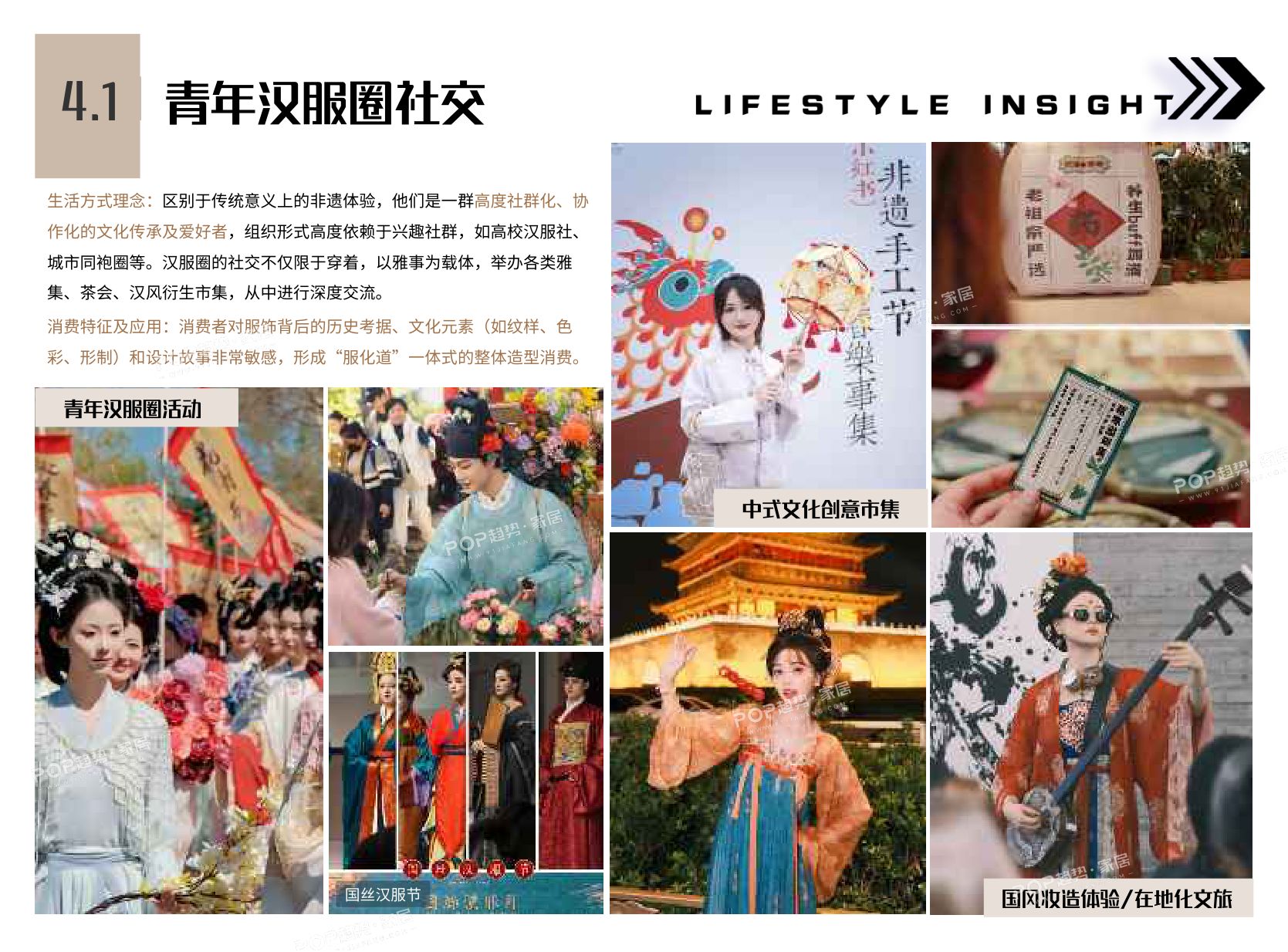 2026-2027秋冬消费者生活方式洞察报告-中式社交-13页PPT.pdf