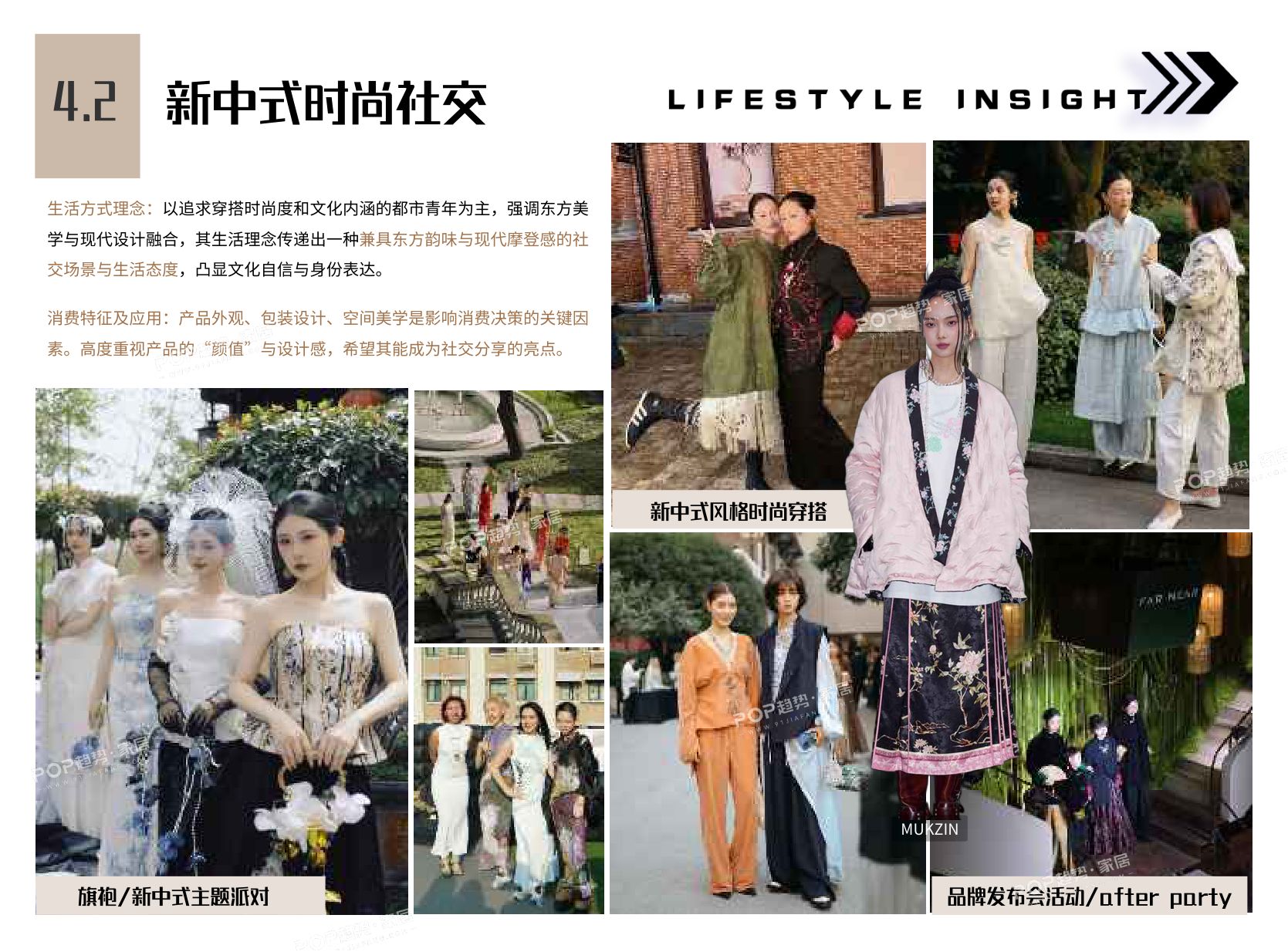 2026-2027秋冬消费者生活方式洞察报告-中式社交-13页PPT.pdf