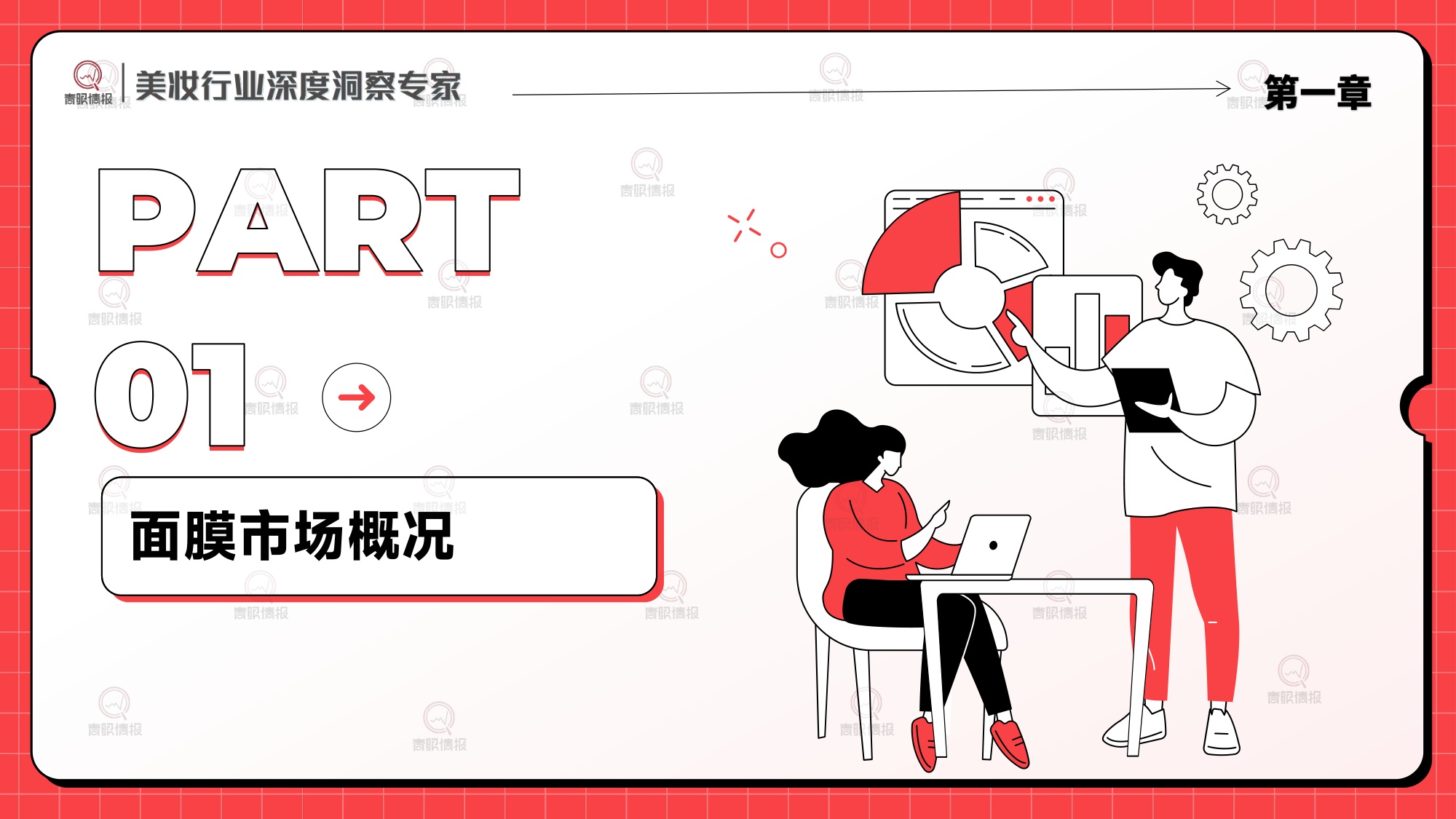 2026H1面膜品类市场洞察-青眼情报.pdf