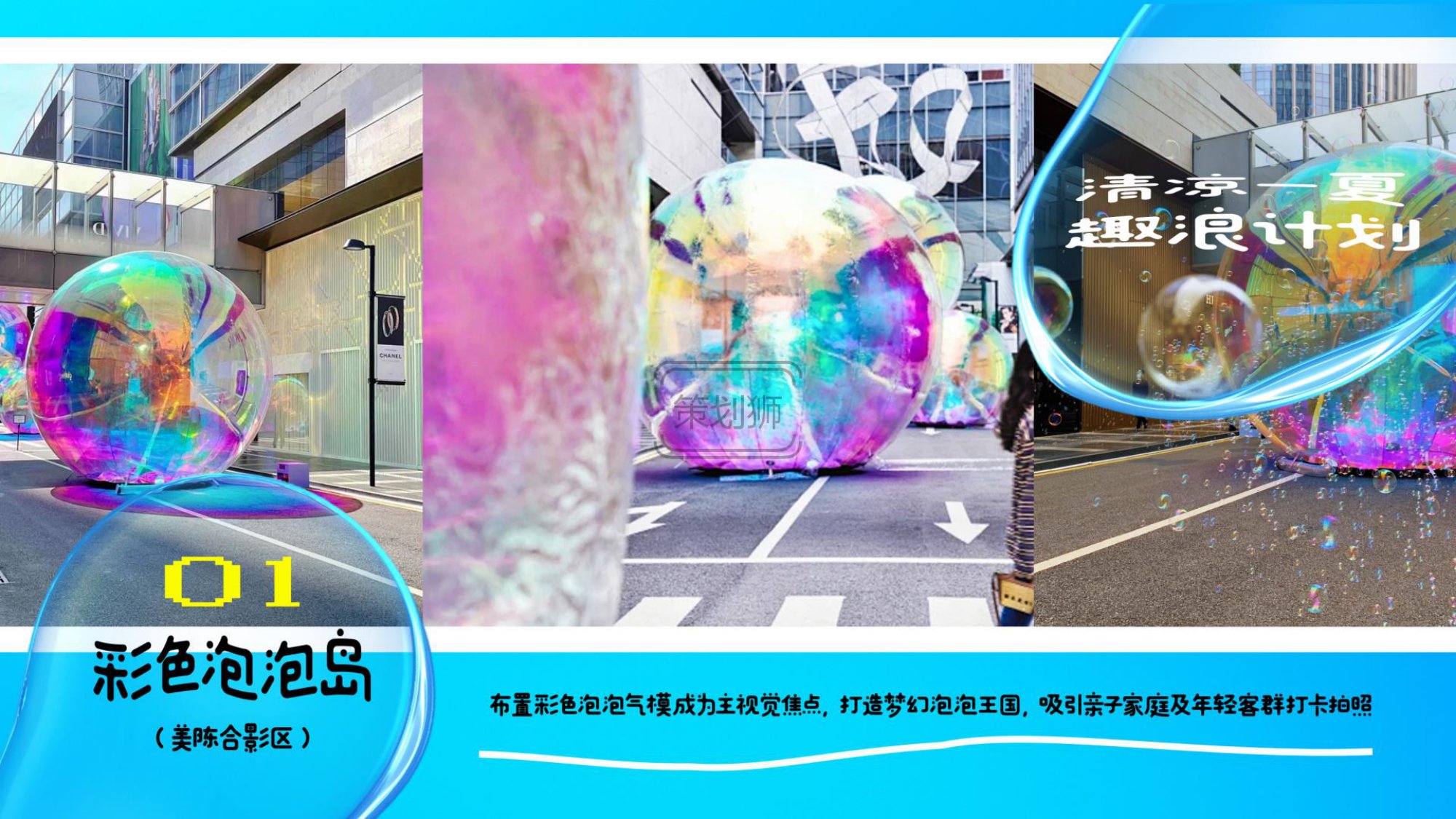 2026城市夏日亲子泡泡派对户外玩水互动（清凉一夏 趣浪计划主题）活动策划方案-32P.pdf