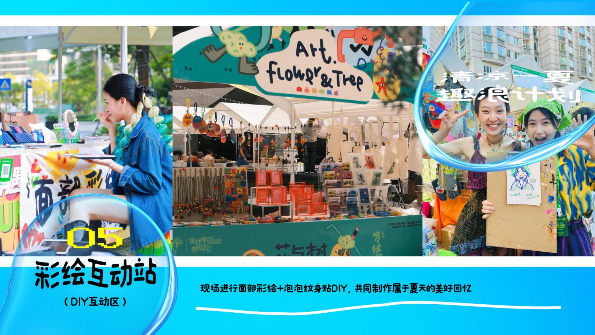 2026城市夏日亲子泡泡派对户外玩水互动（清凉一夏 趣浪计划主题）活动策划方案-32P.pdf