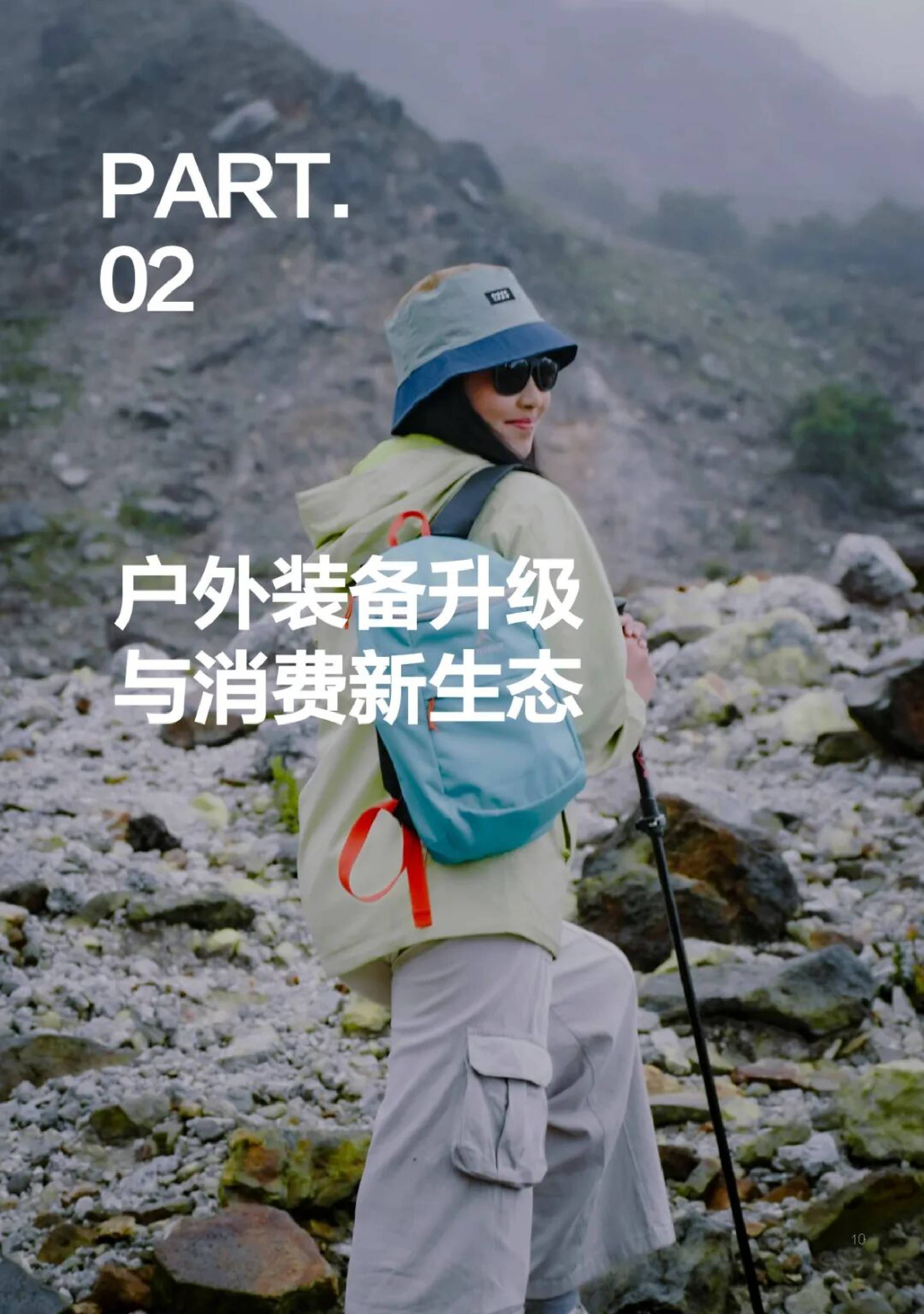 2026大户外兴趣消费洞察报告.pdf