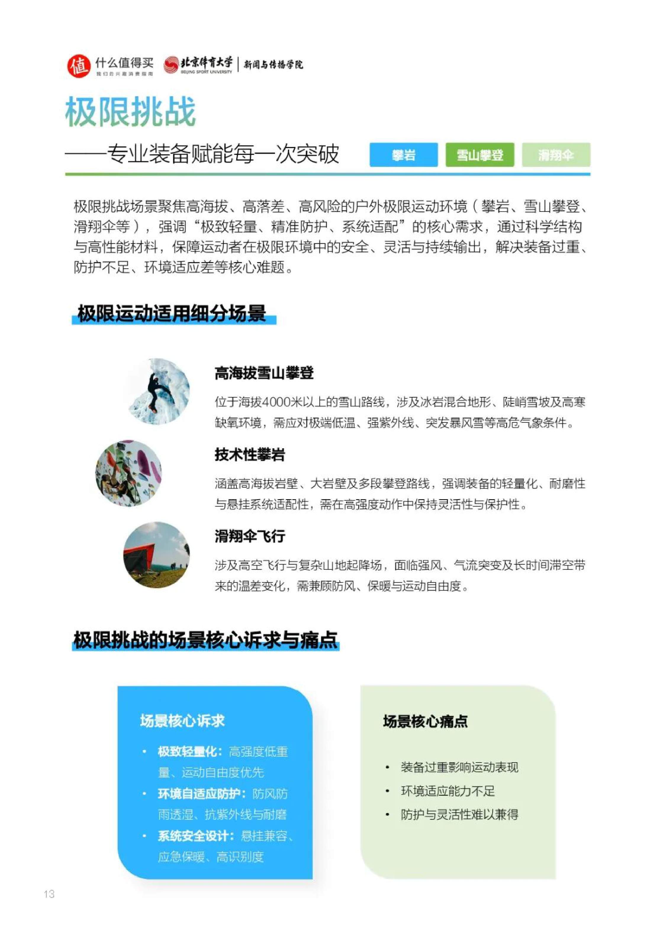 2026大户外兴趣消费洞察报告.pdf