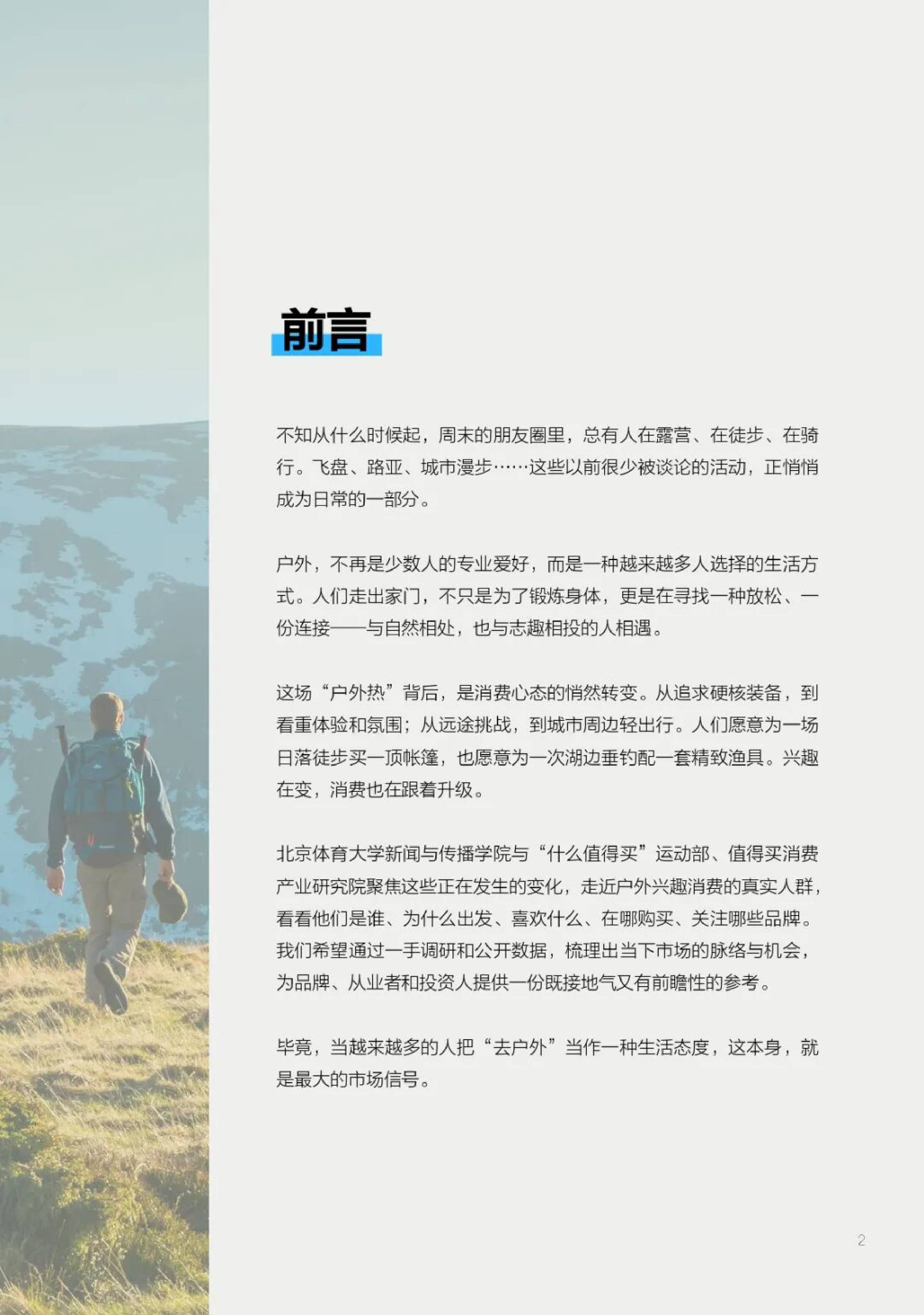 2026大户外兴趣消费洞察报告.pdf