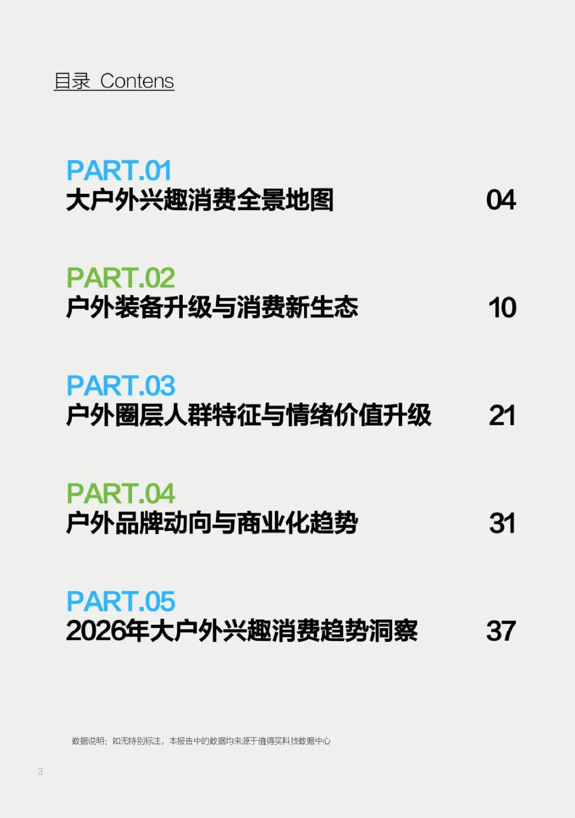 2026大户外兴趣消费洞察报告.pdf