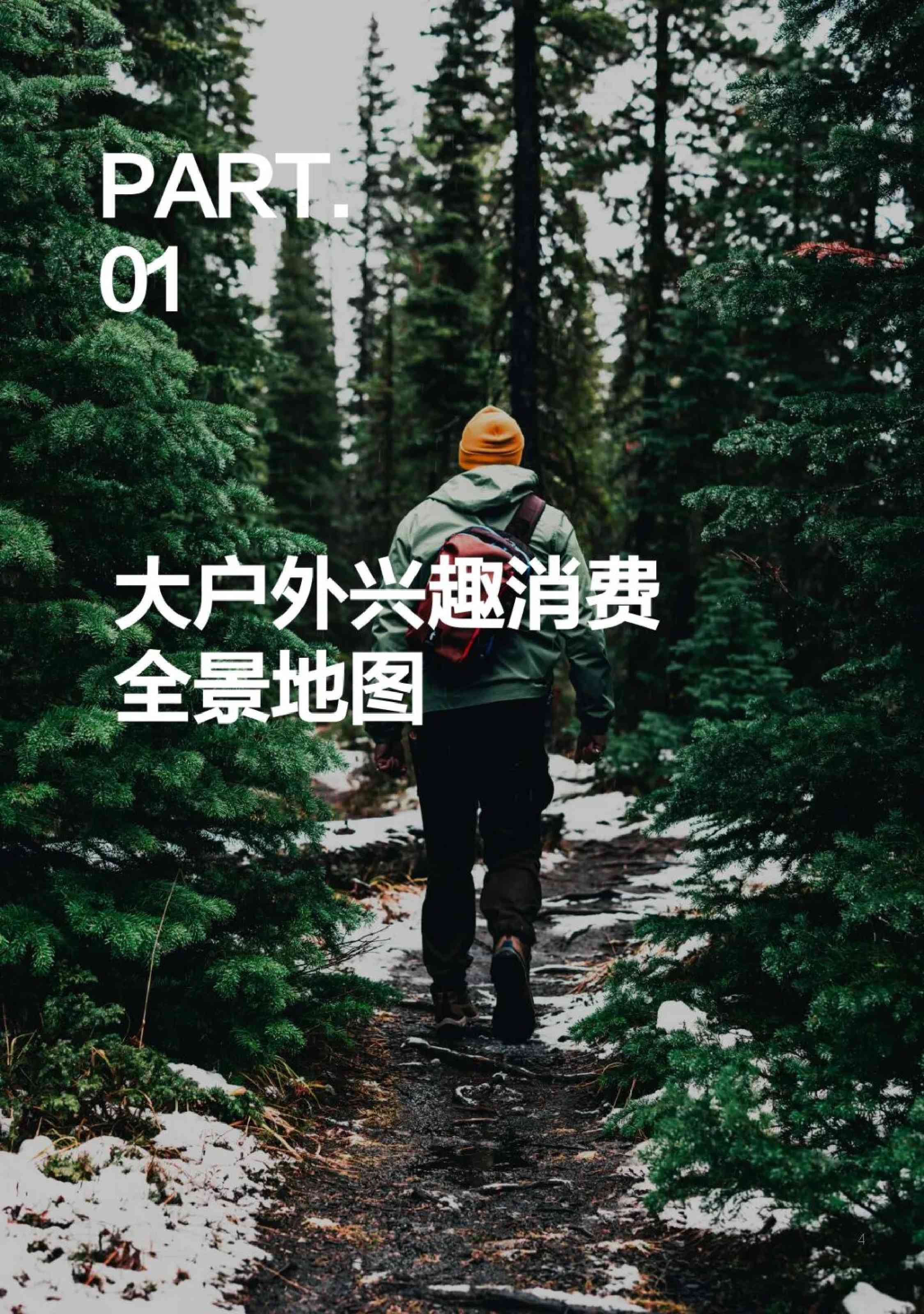 2026大户外兴趣消费洞察报告.pdf