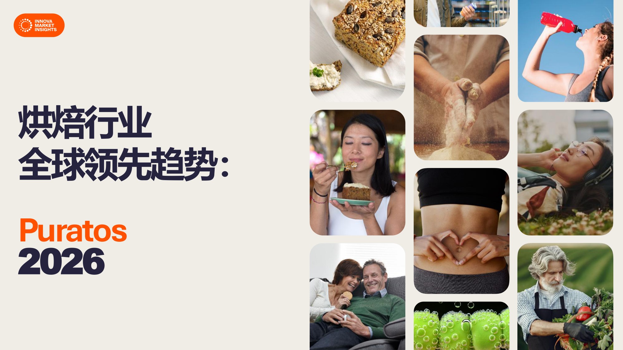 2026烘焙行业全球领先趋势报告-Innova.pdf