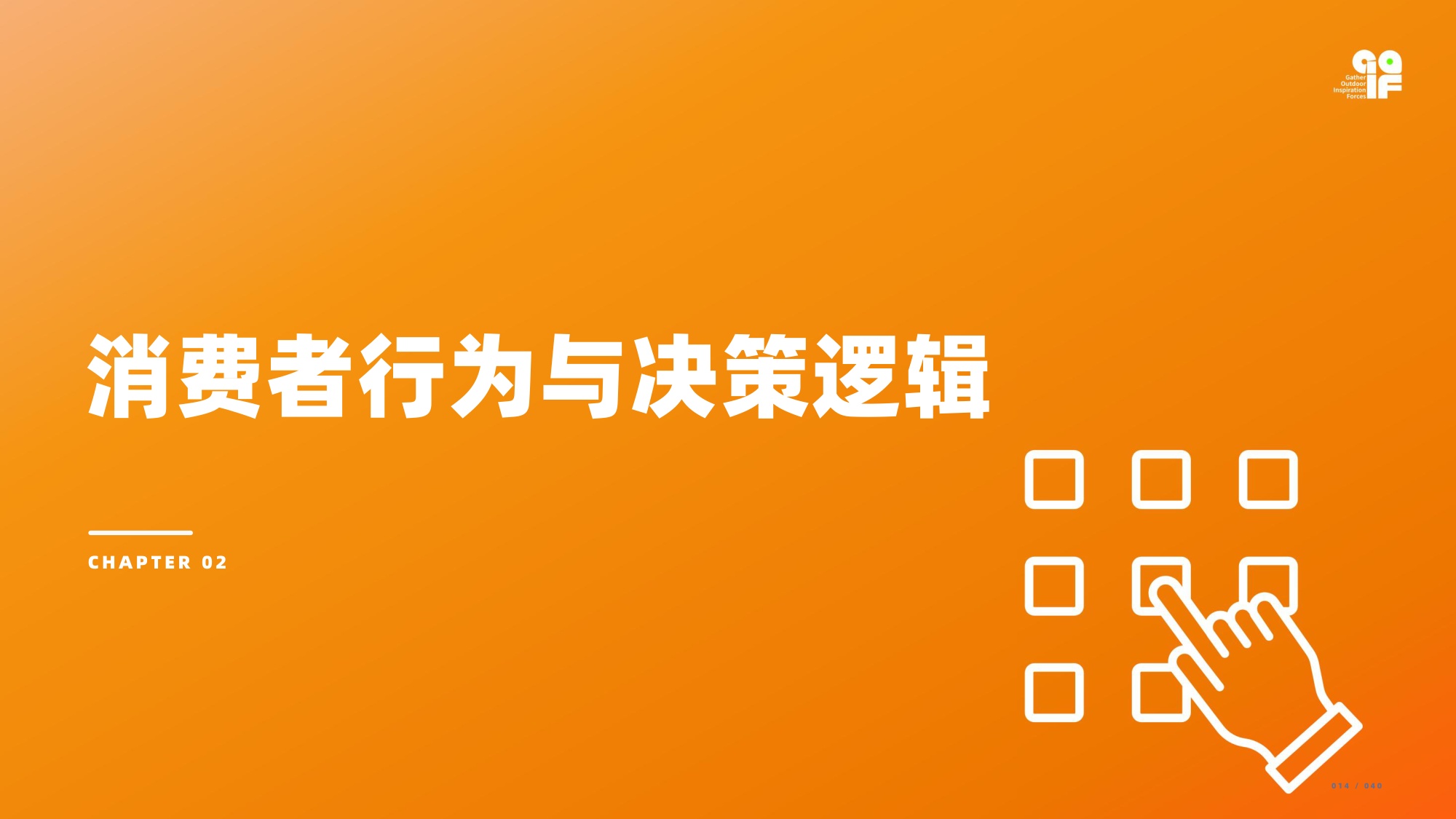 2026户外消费者研究报告-GOIF户外创新.pdf