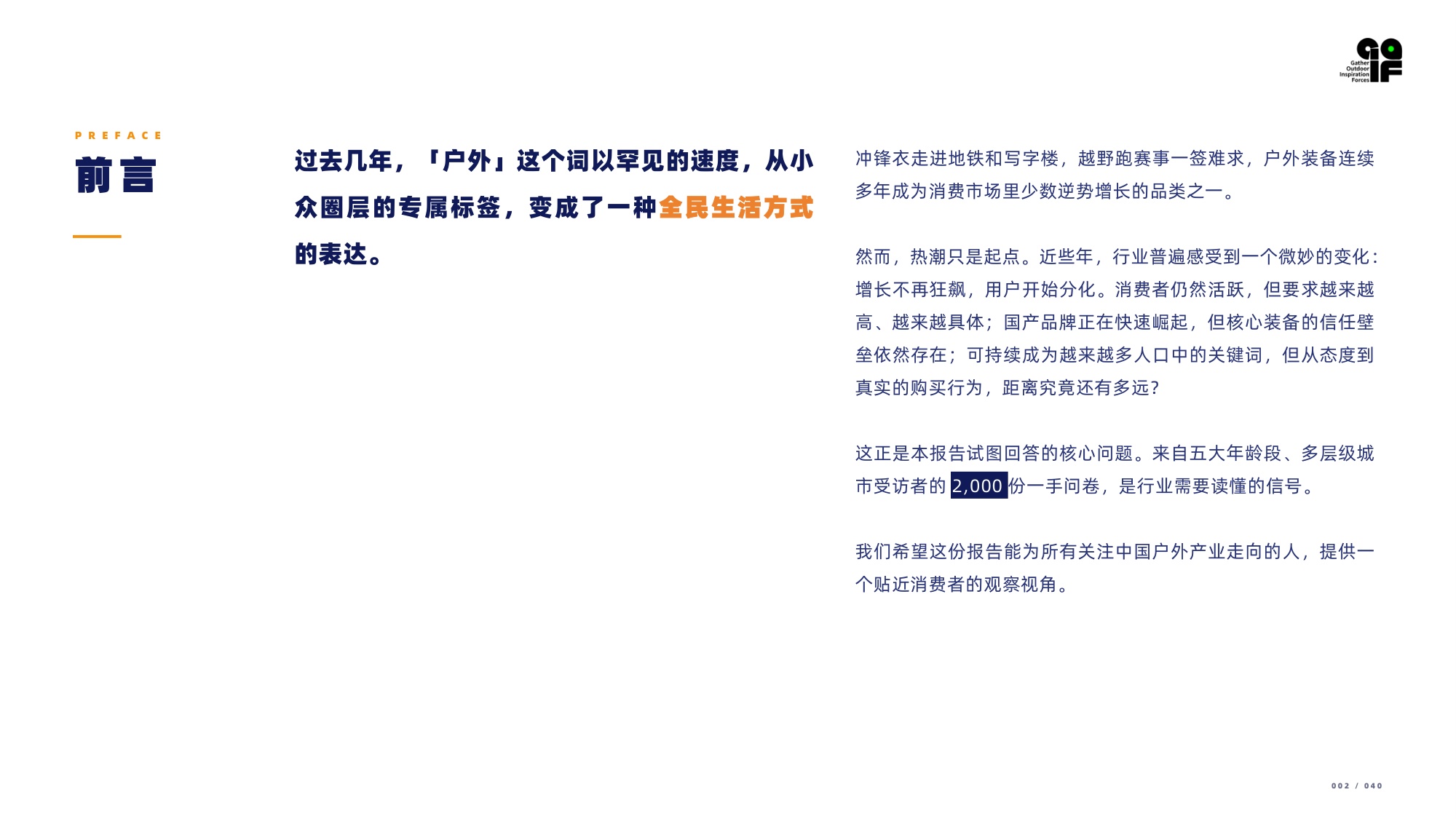 2026户外消费者研究报告-GOIF户外创新.pdf