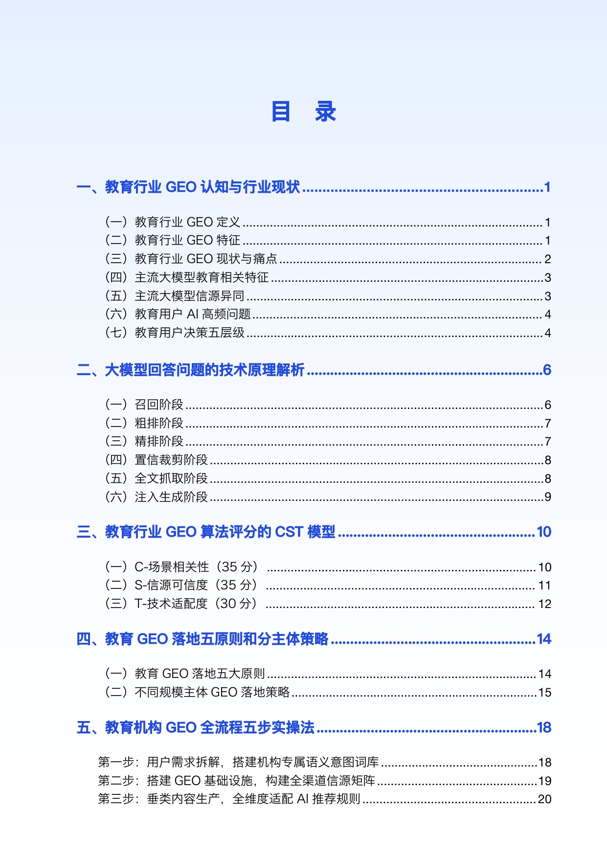 2026教育行业GEO白皮书-校长邦.pdf