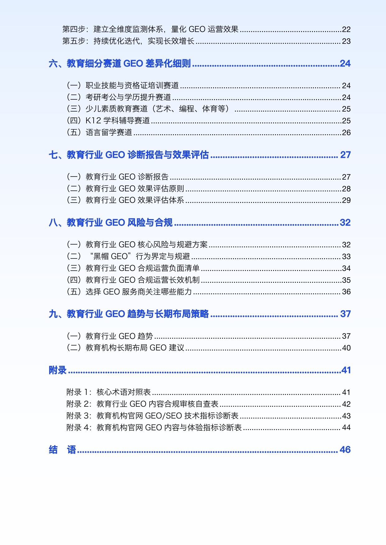 2026教育行业GEO白皮书-校长邦.pdf