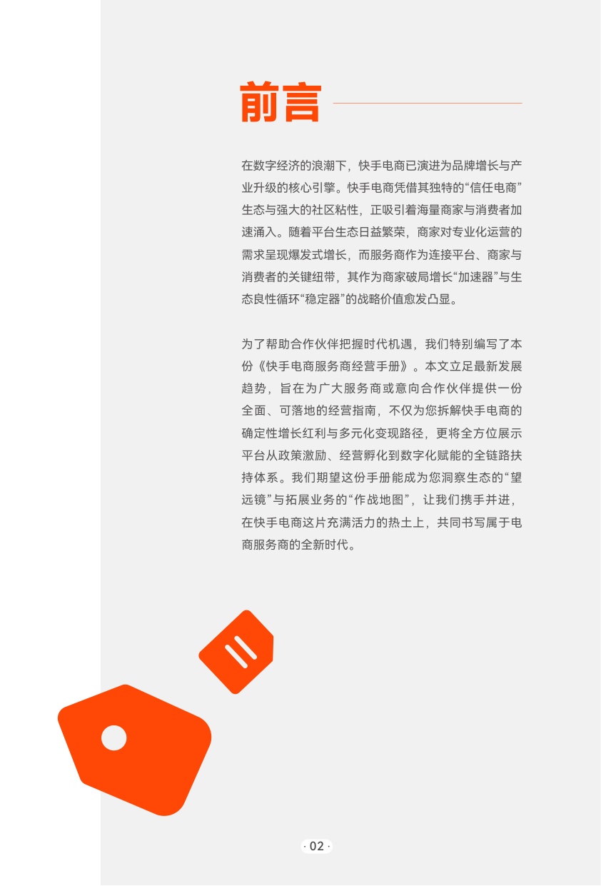 2026快手电商服务商经营手册.pdf