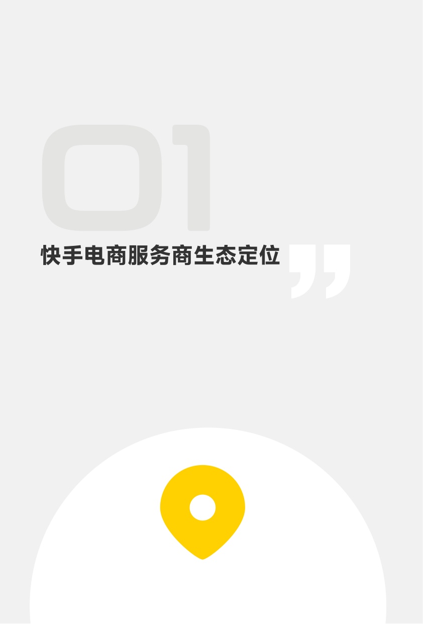 2026快手电商服务商经营手册.pdf
